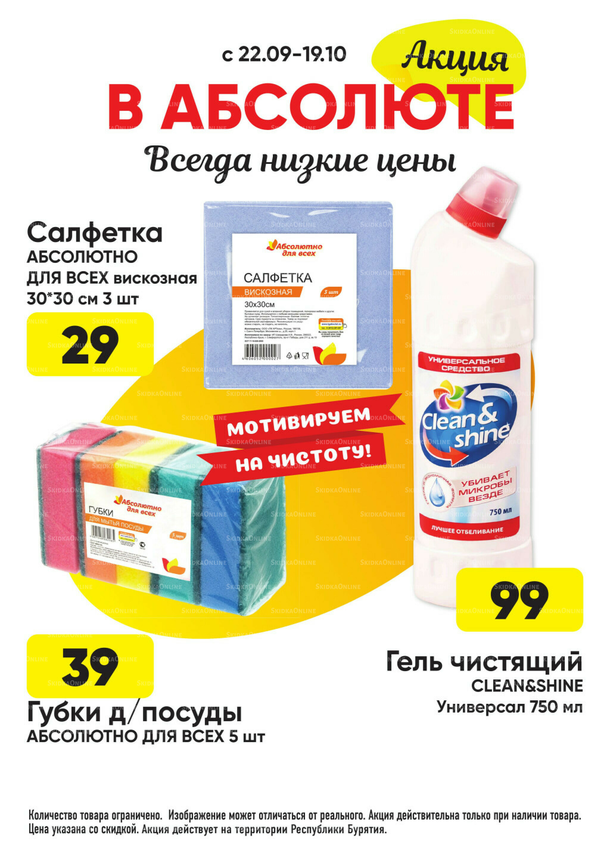 Выгодно! 22 Сентября - 19 Октября 2025 16