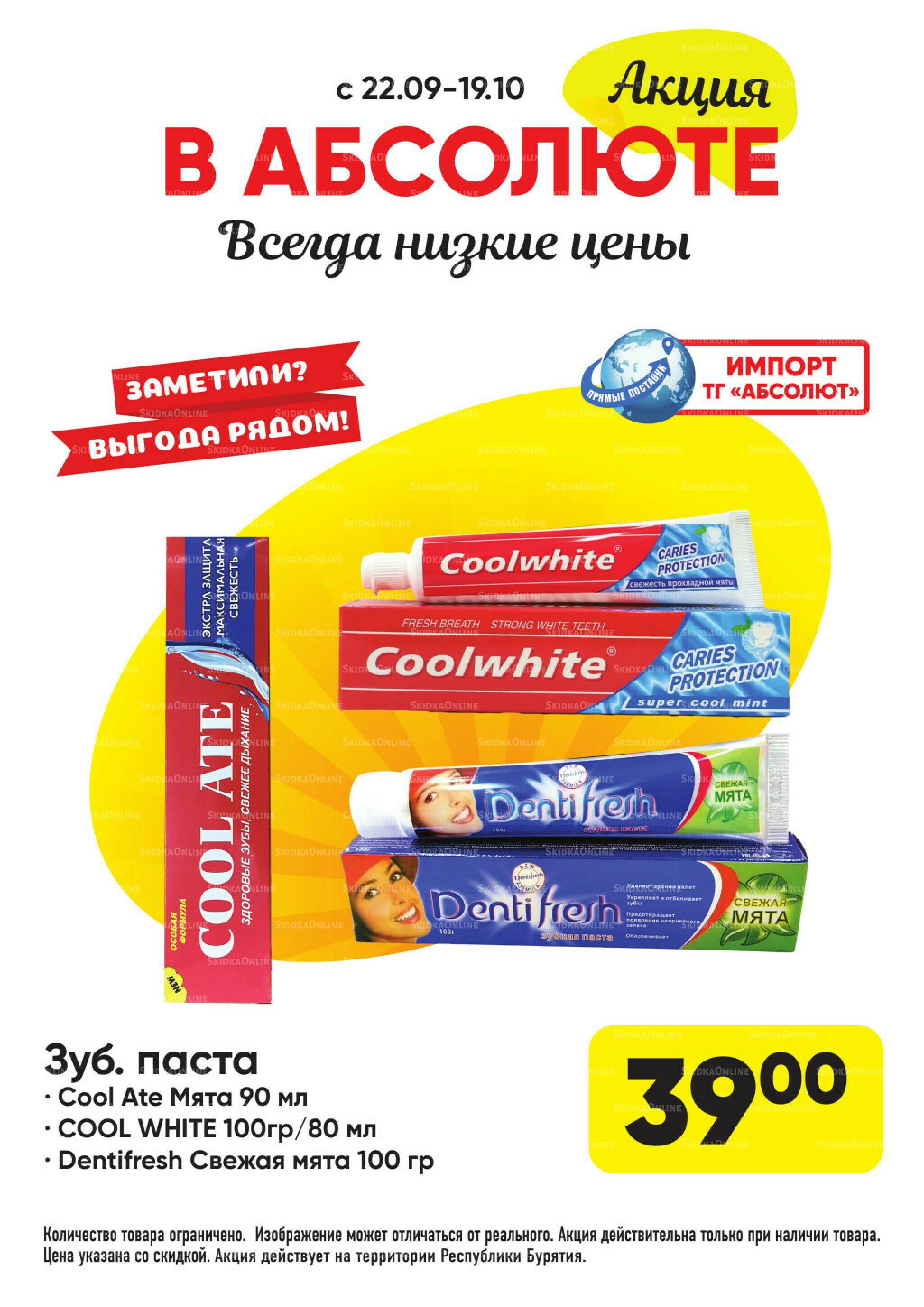 Выгодно! 22 Сентября - 19 Октября 2025 11