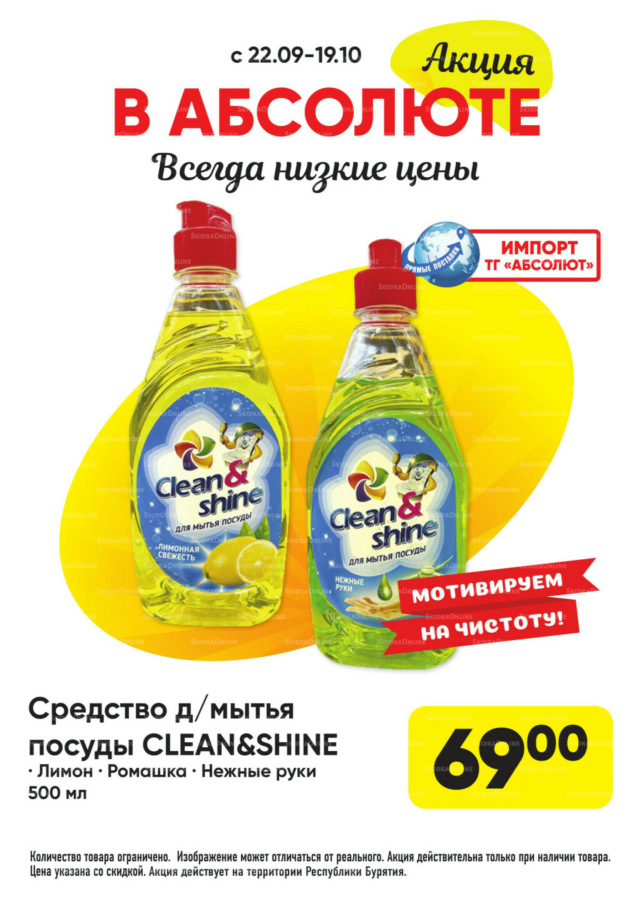 Выгодно! 22 Сентября - 19 Октября 2025 17