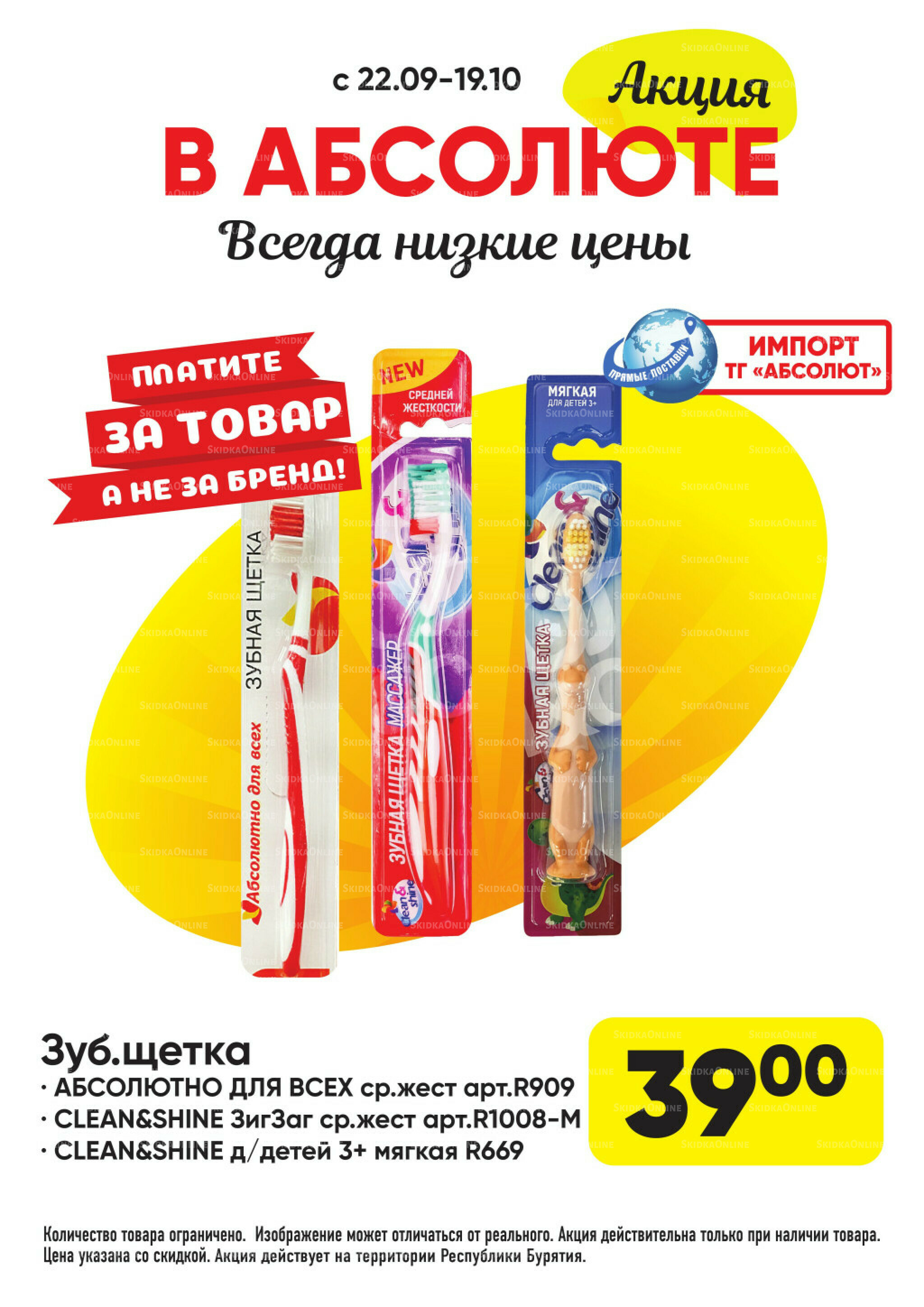 Выгодно! 22 Сентября - 19 Октября 2025 12