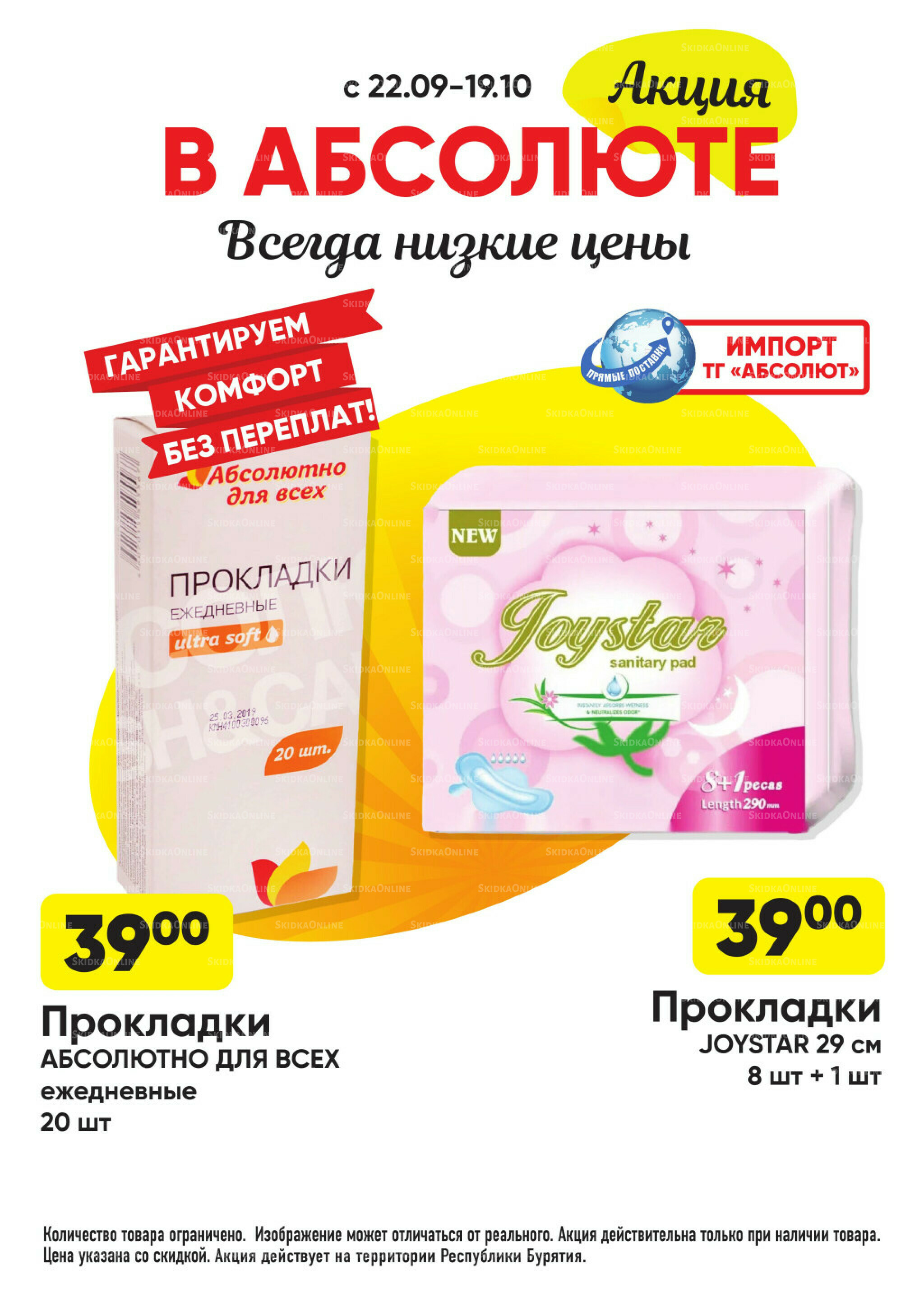 Выгодно! 22 Сентября - 19 Октября 2025 2