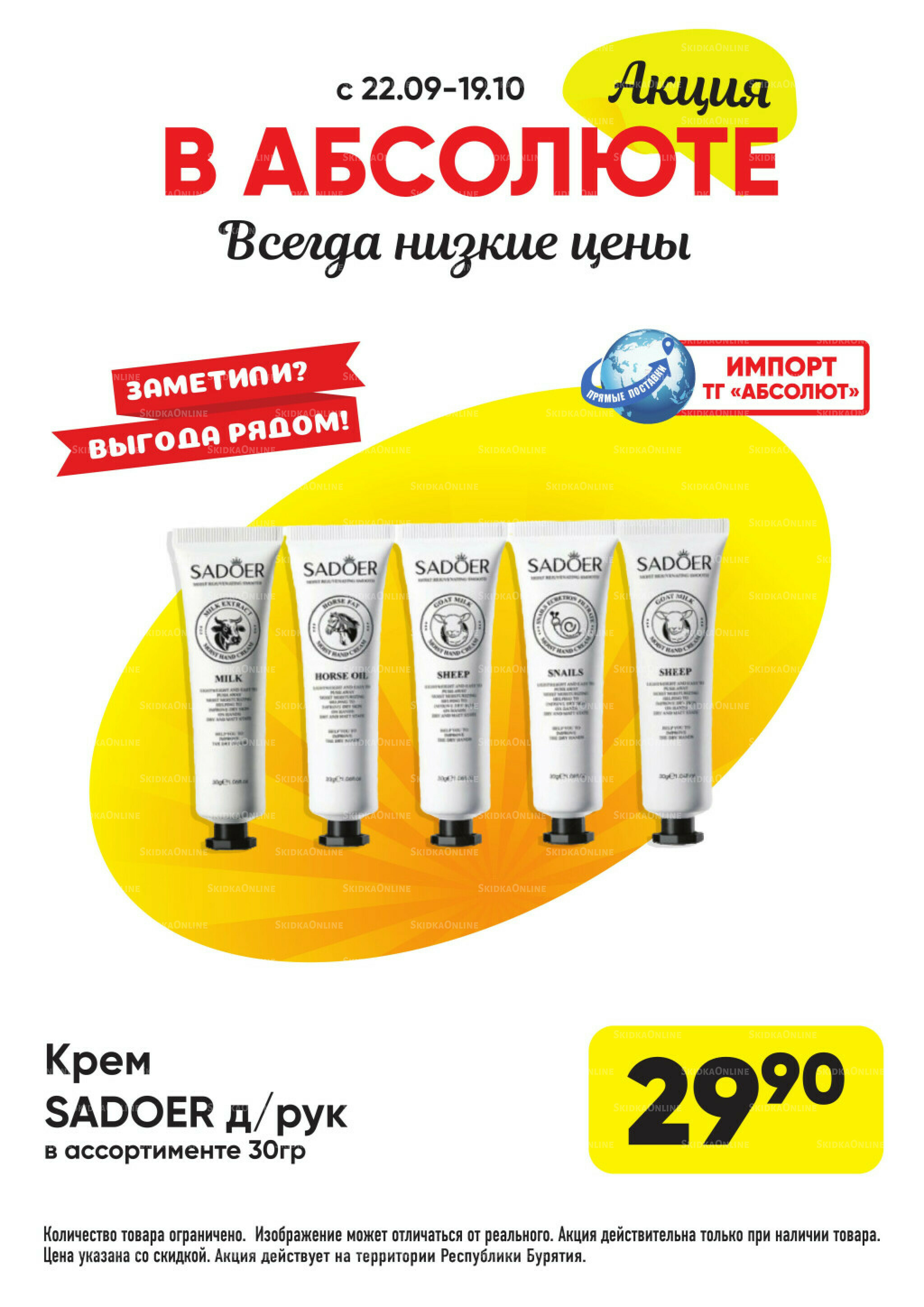 Выгодно! 22 Сентября - 19 Октября 2025 9