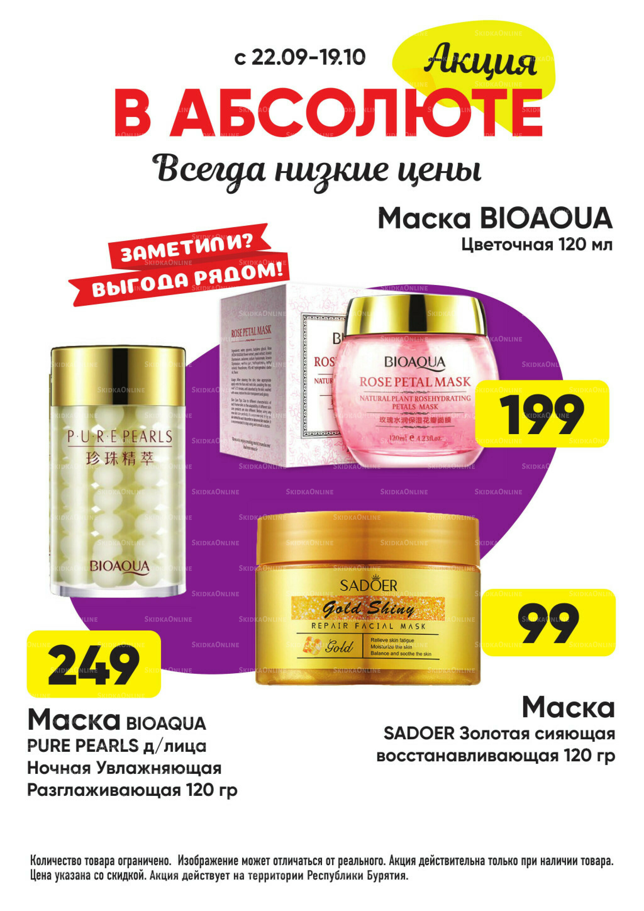 Выгодно! 22 Сентября - 19 Октября 2025 6