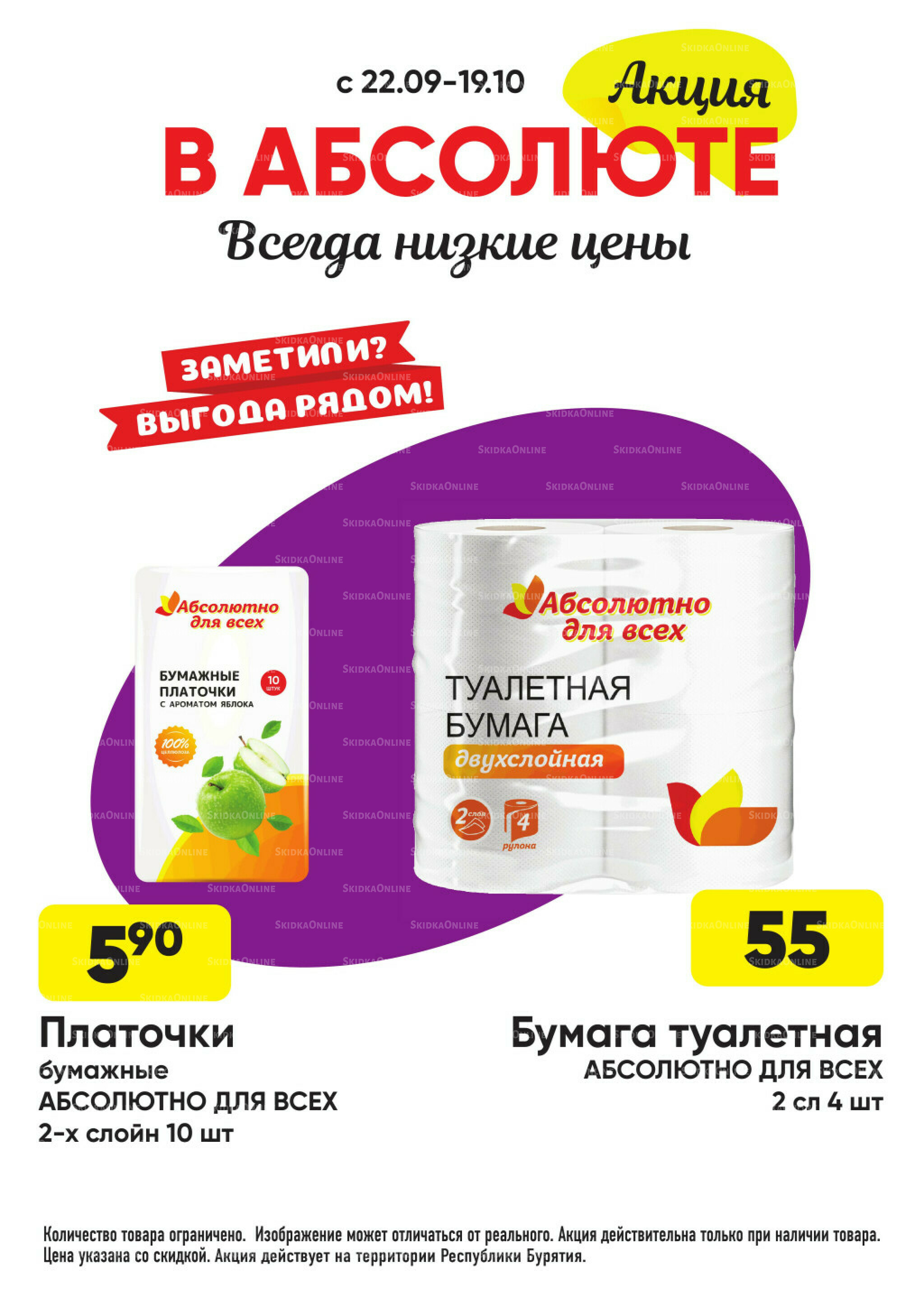 Выгодно! 22 Сентября - 19 Октября 2025 14