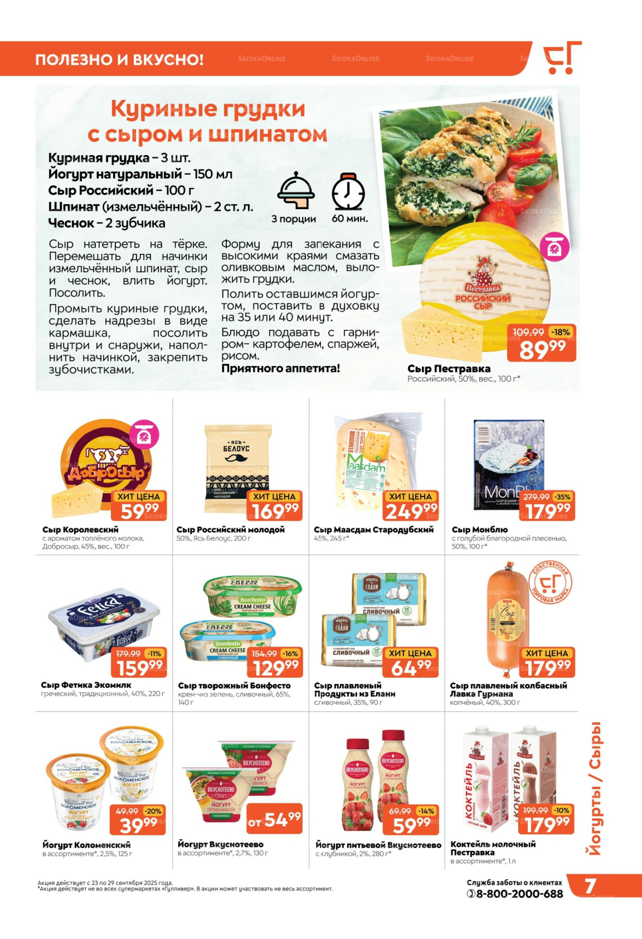 Скидки недели! 23  - 29 Сентября 2025 7