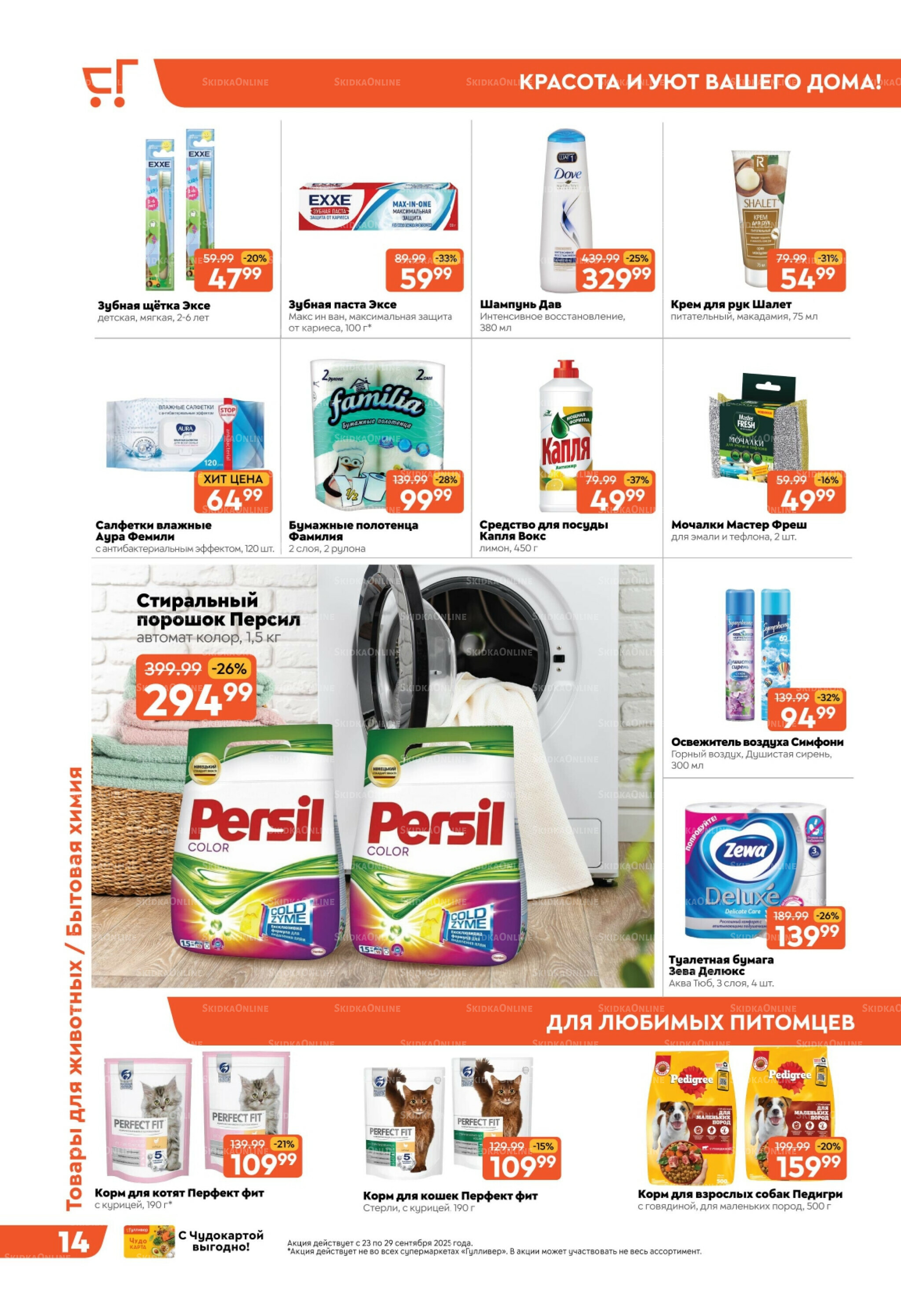 Скидки недели! 23  - 29 Сентября 2025 14