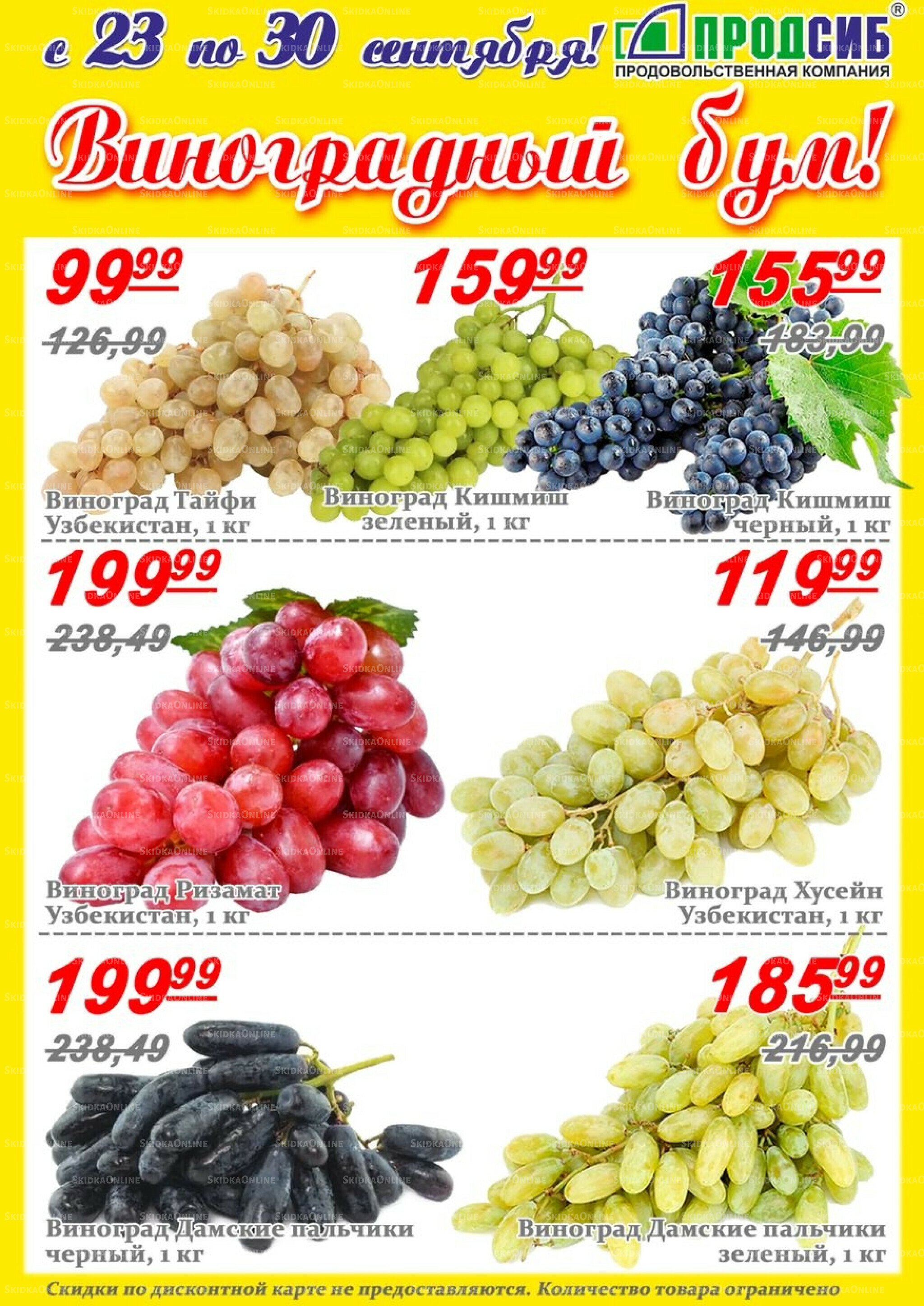 Виноградный бум! 23  - 30 Сентября 2025 1