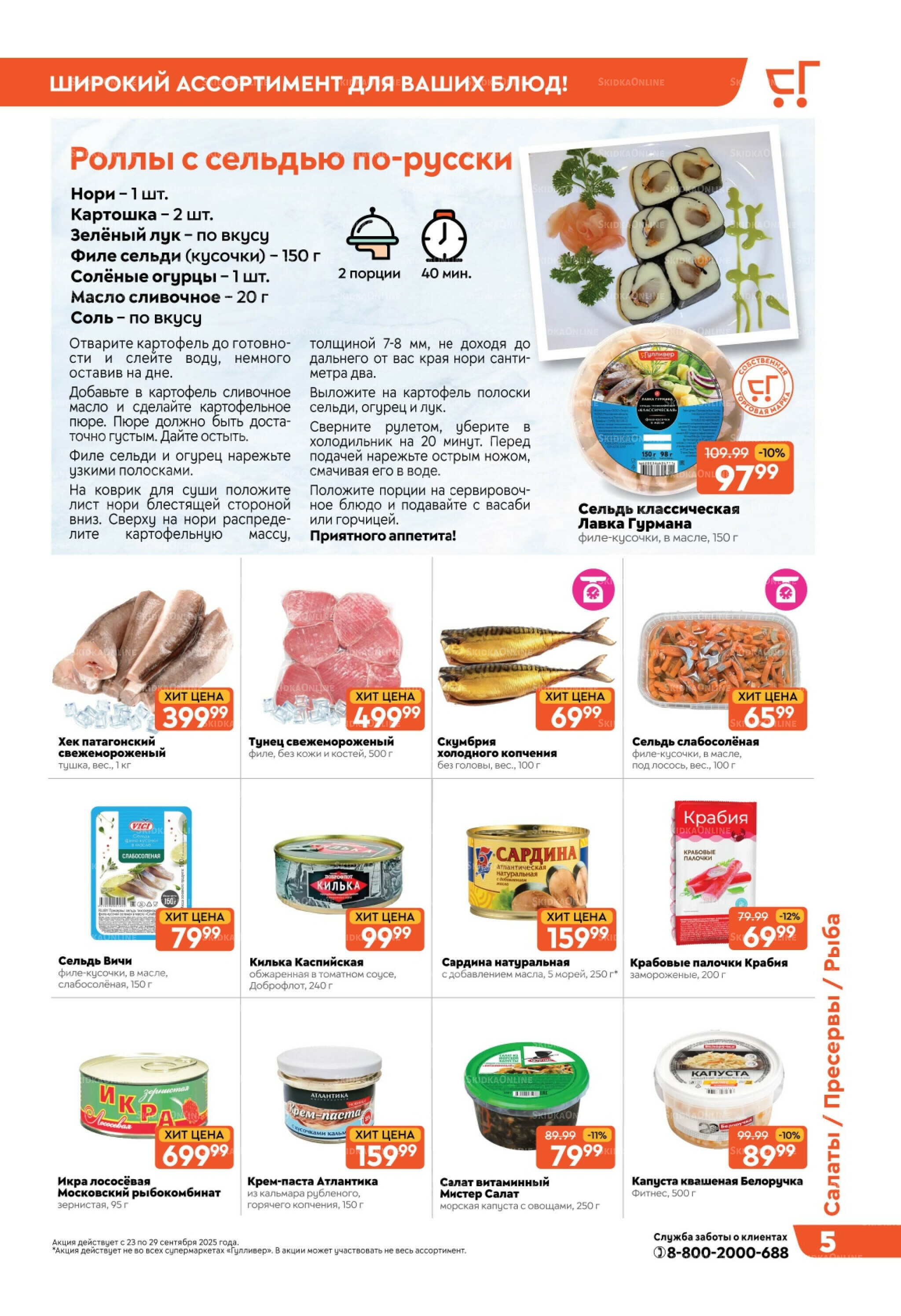 Скидки недели! 23  - 29 Сентября 2025 5