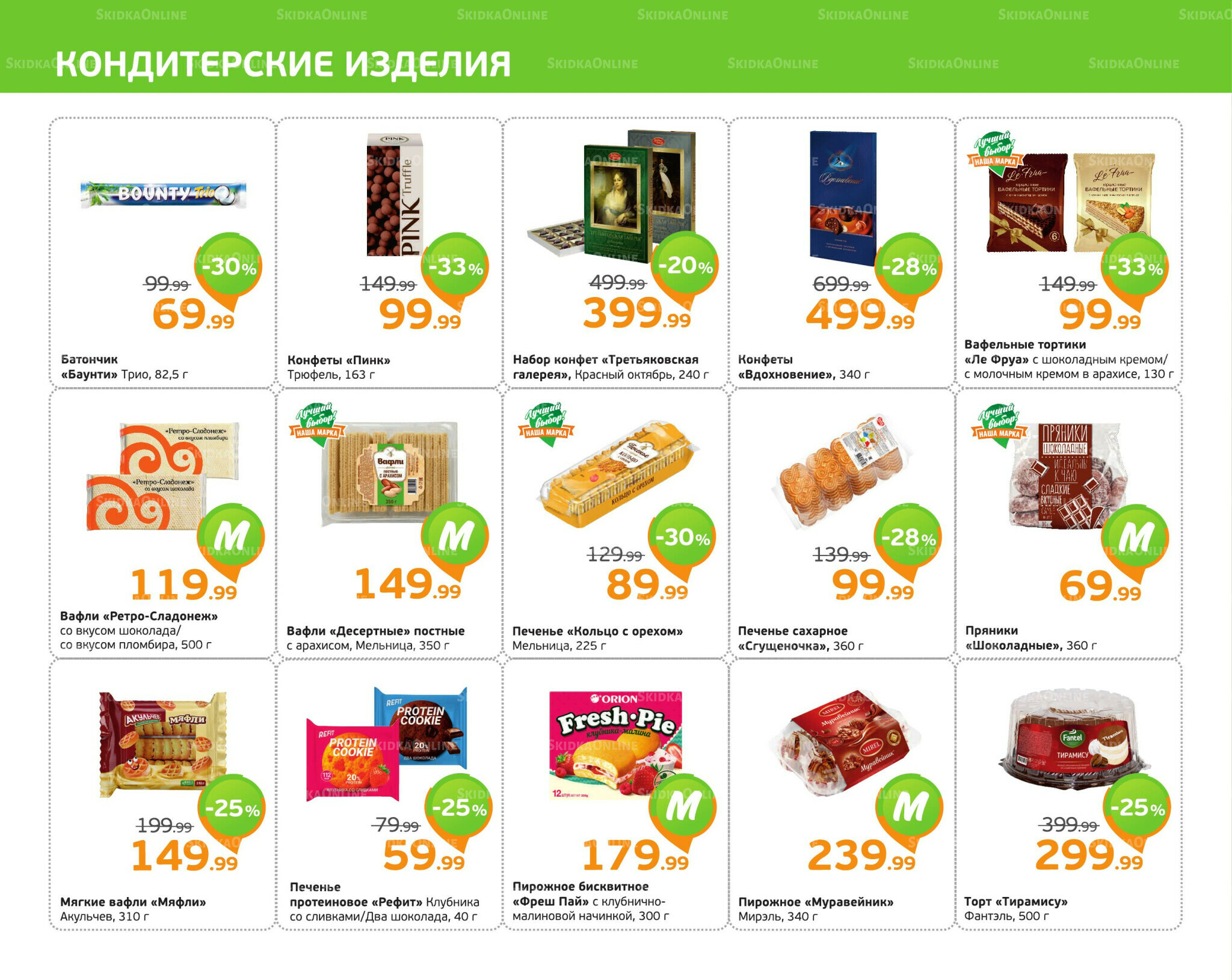 Отличное предложение! 29 Сентября - 5 Октября 2025 6