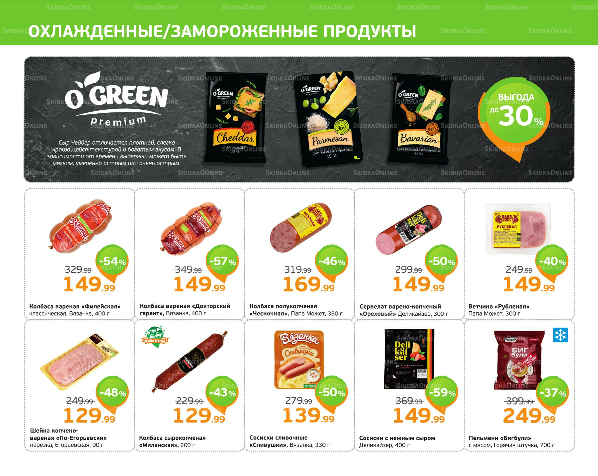 Отличное предложение! 29 Сентября - 5 Октября 2025 4