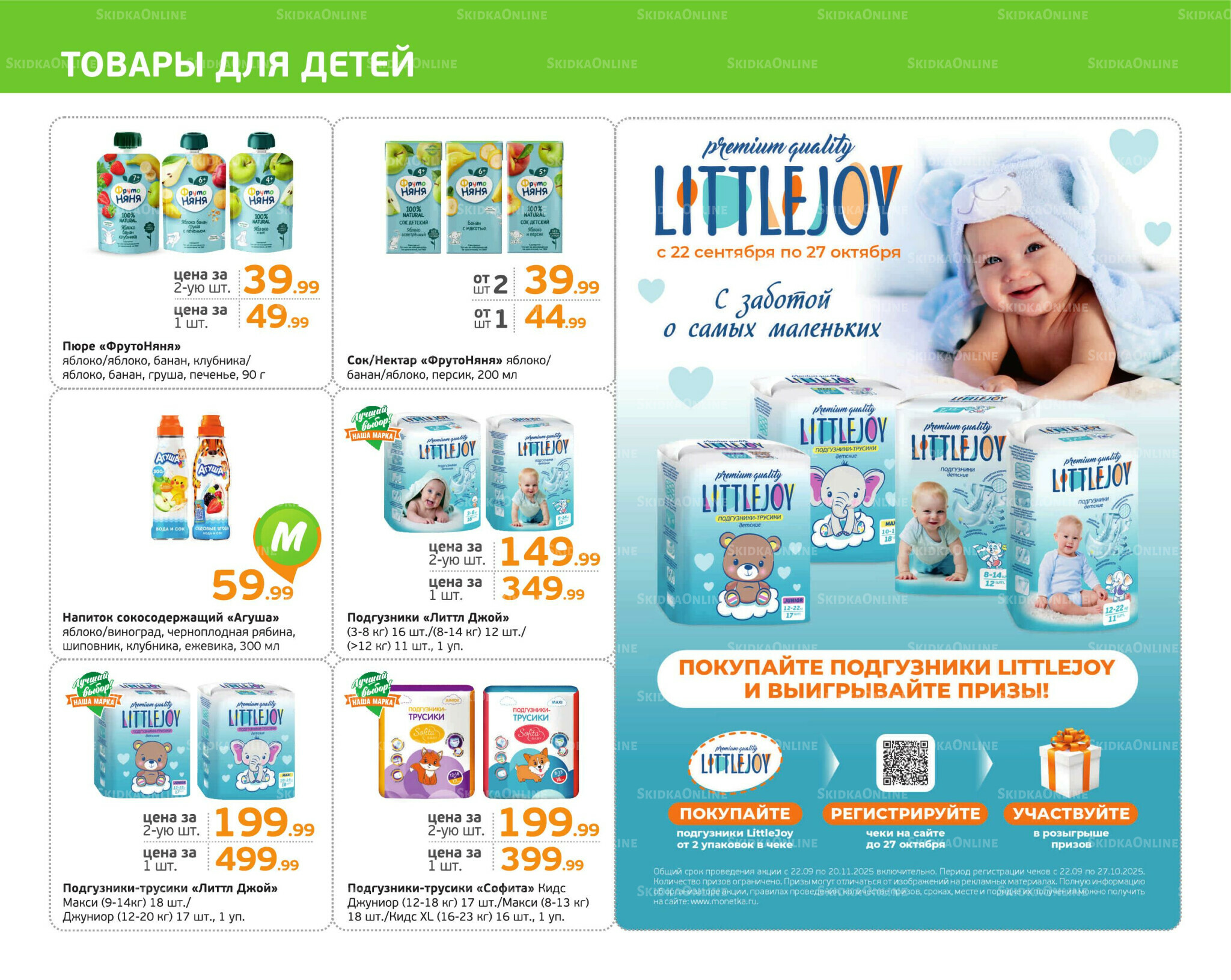 Отличное предложение! 29 Сентября - 5 Октября 2025 10