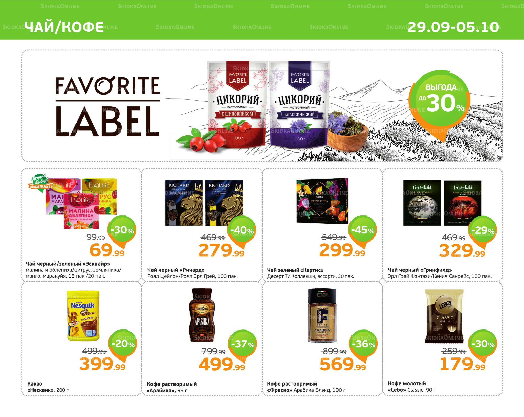 Отличное предложение! 29 Сентября - 5 Октября 2025 7