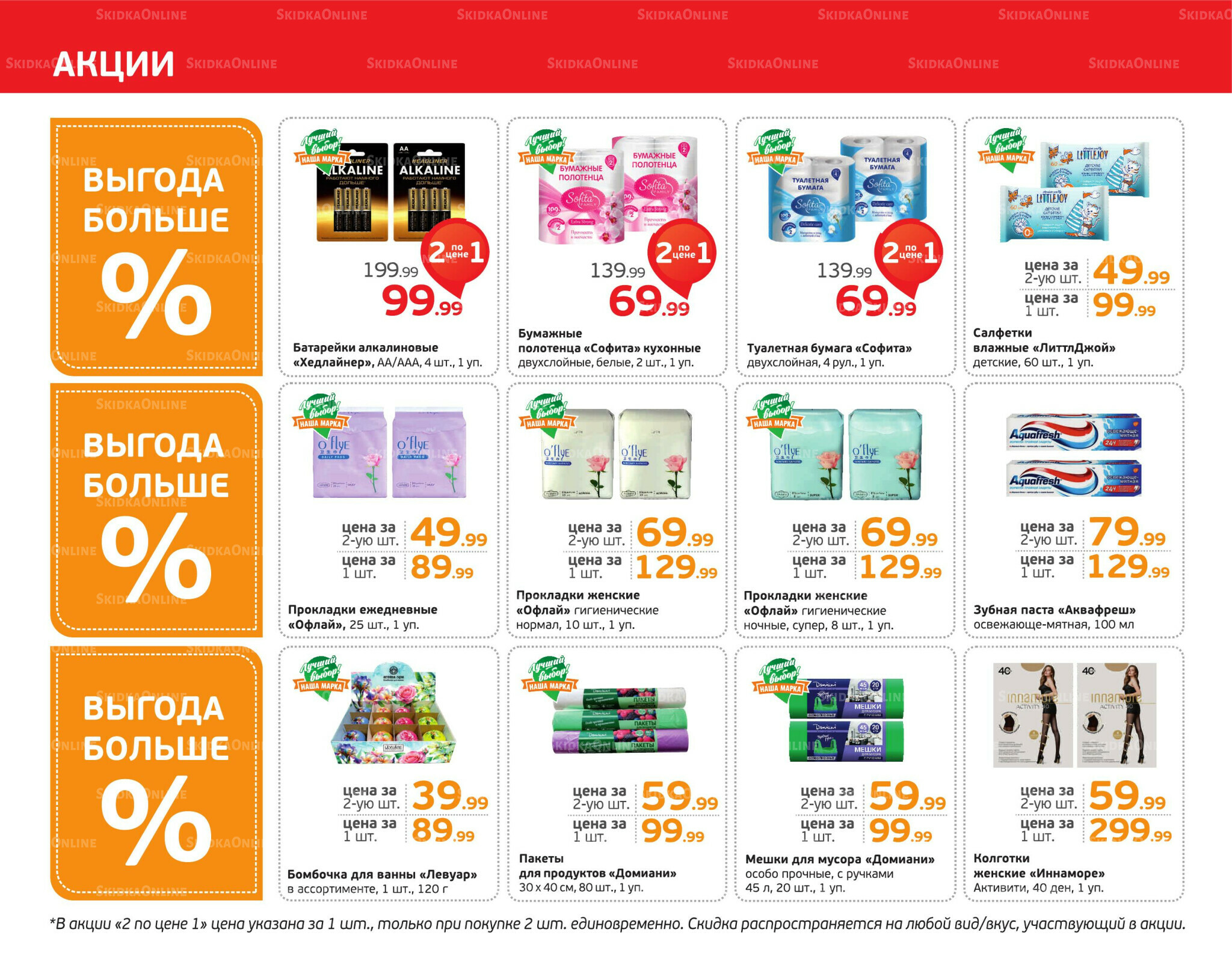 Отличное предложение! 29 Сентября - 5 Октября 2025 2