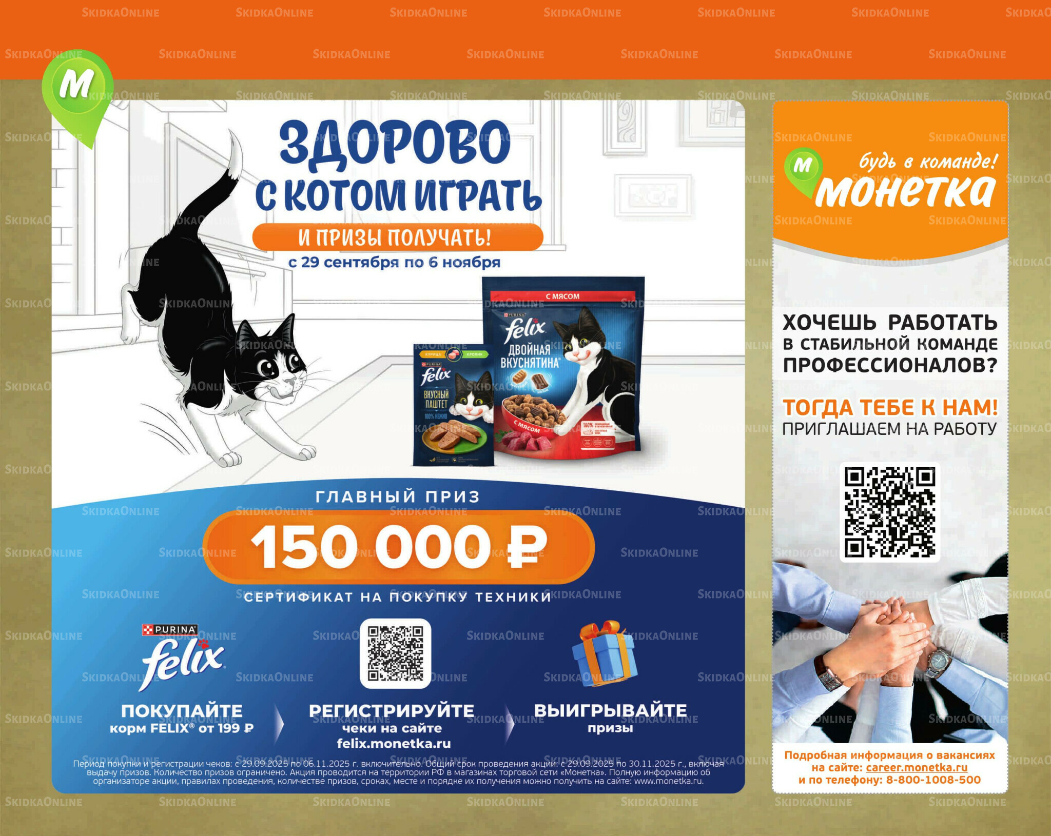 Отличное предложение! 29 Сентября - 5 Октября 2025 12