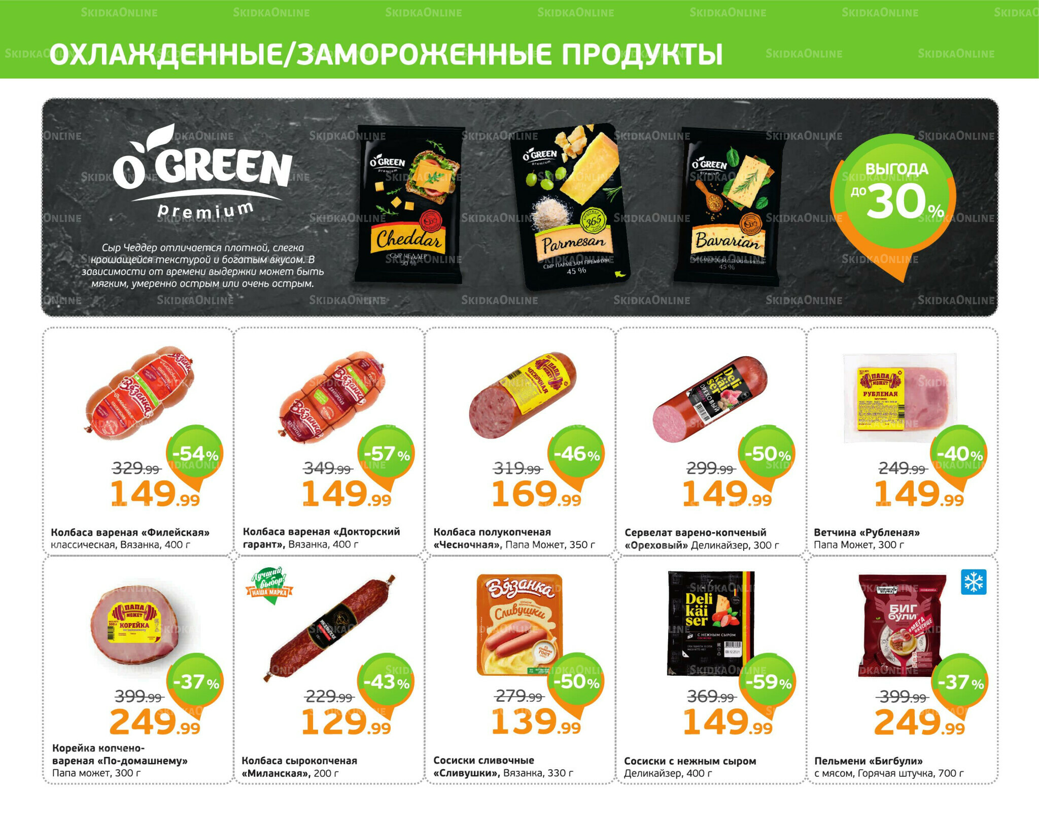 Отличное предложение! 29 Сентября - 5 Октября 2025 4