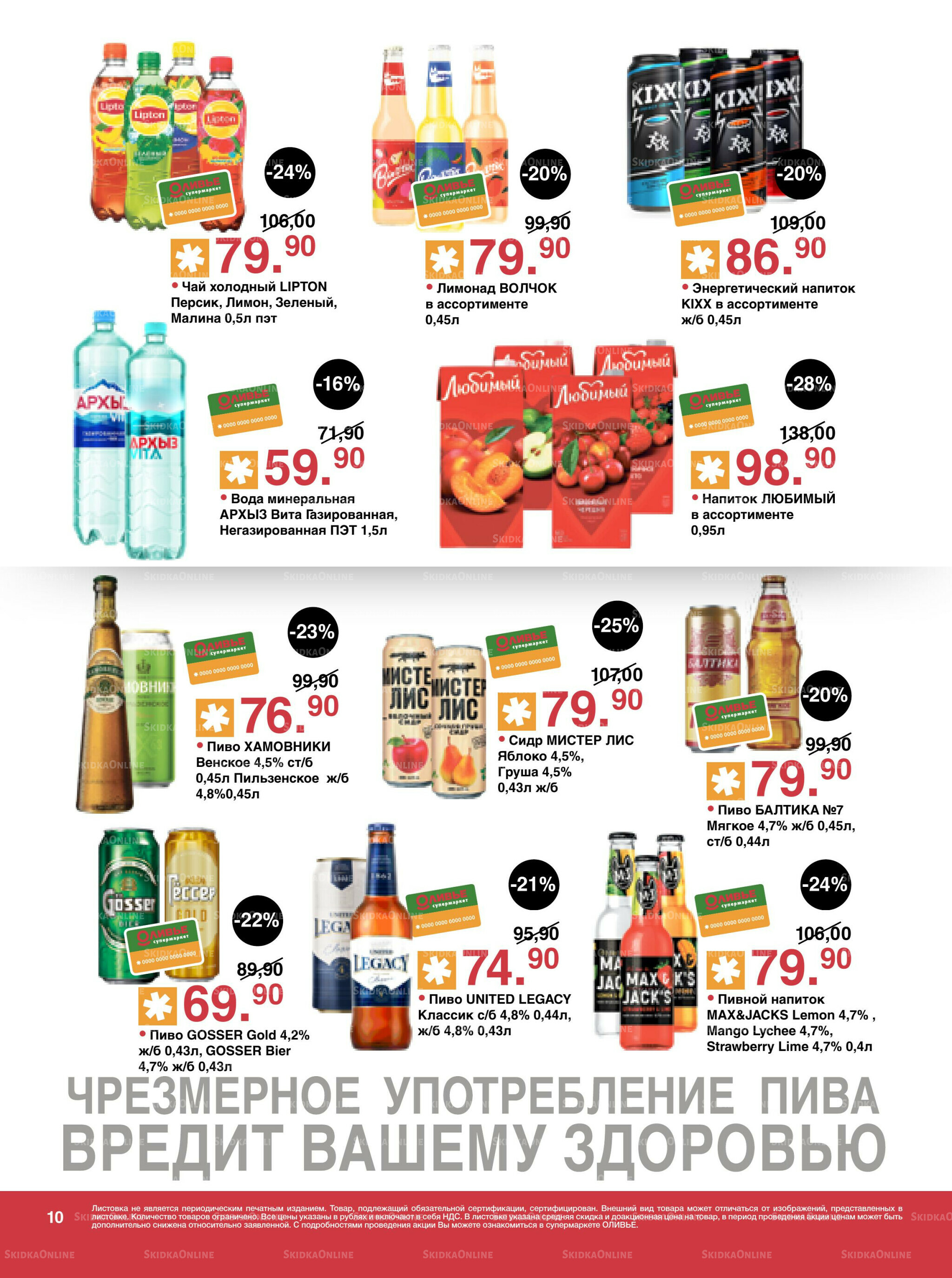 Акционный каталог! 23 Сентября - 6 Октября 2025 10