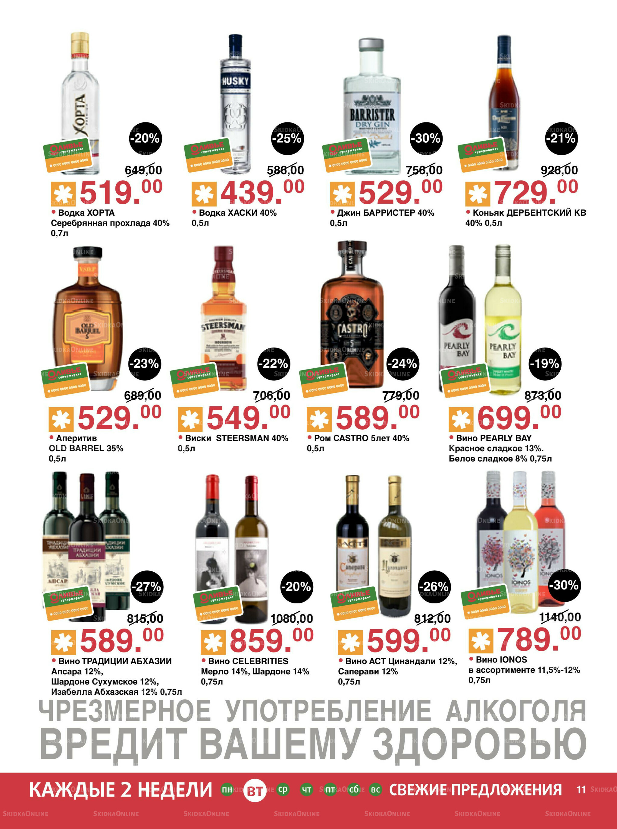 Акционный каталог! 23 Сентября - 6 Октября 2025 11