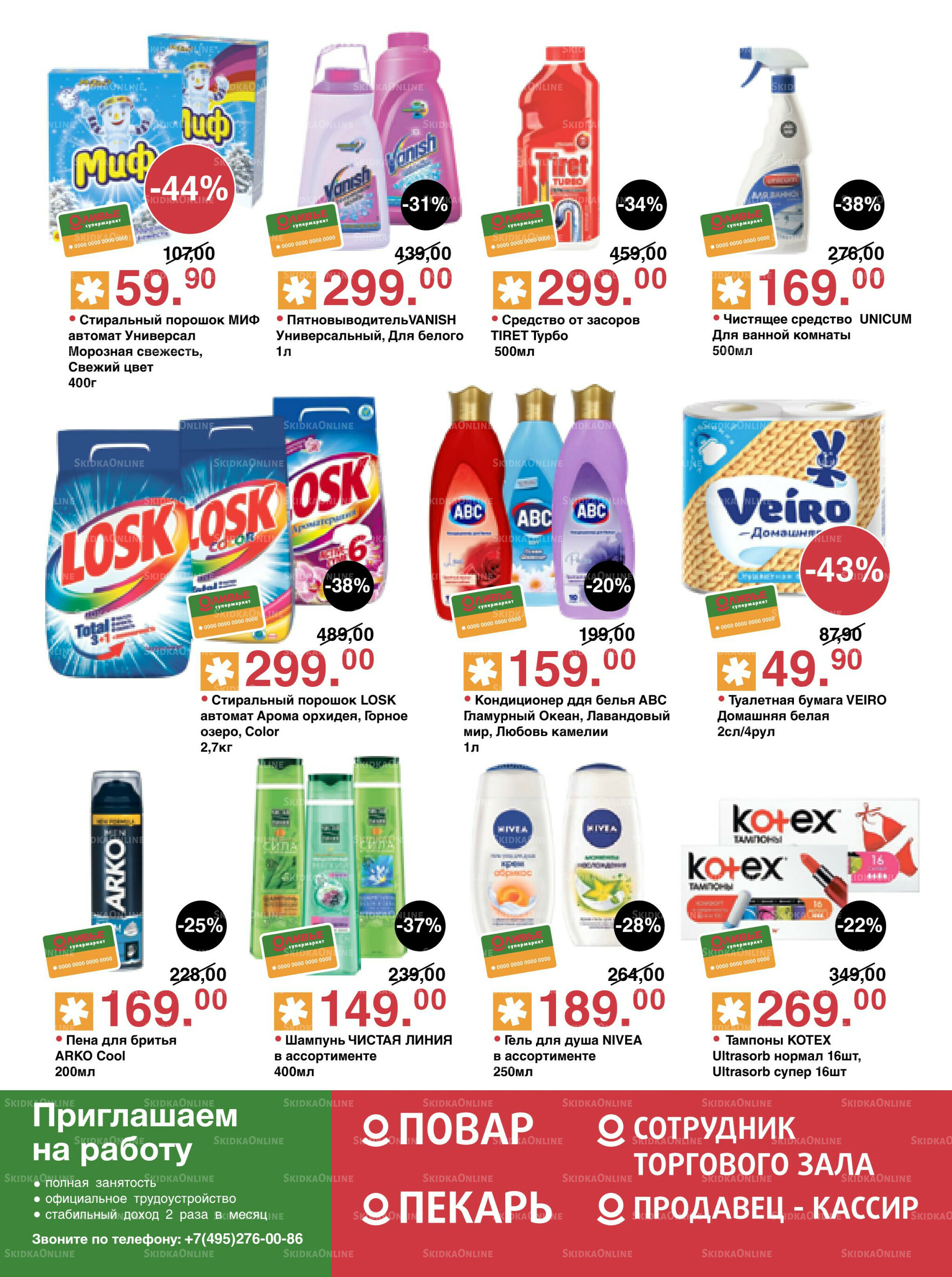 Акционный каталог! 23 Сентября - 6 Октября 2025 12