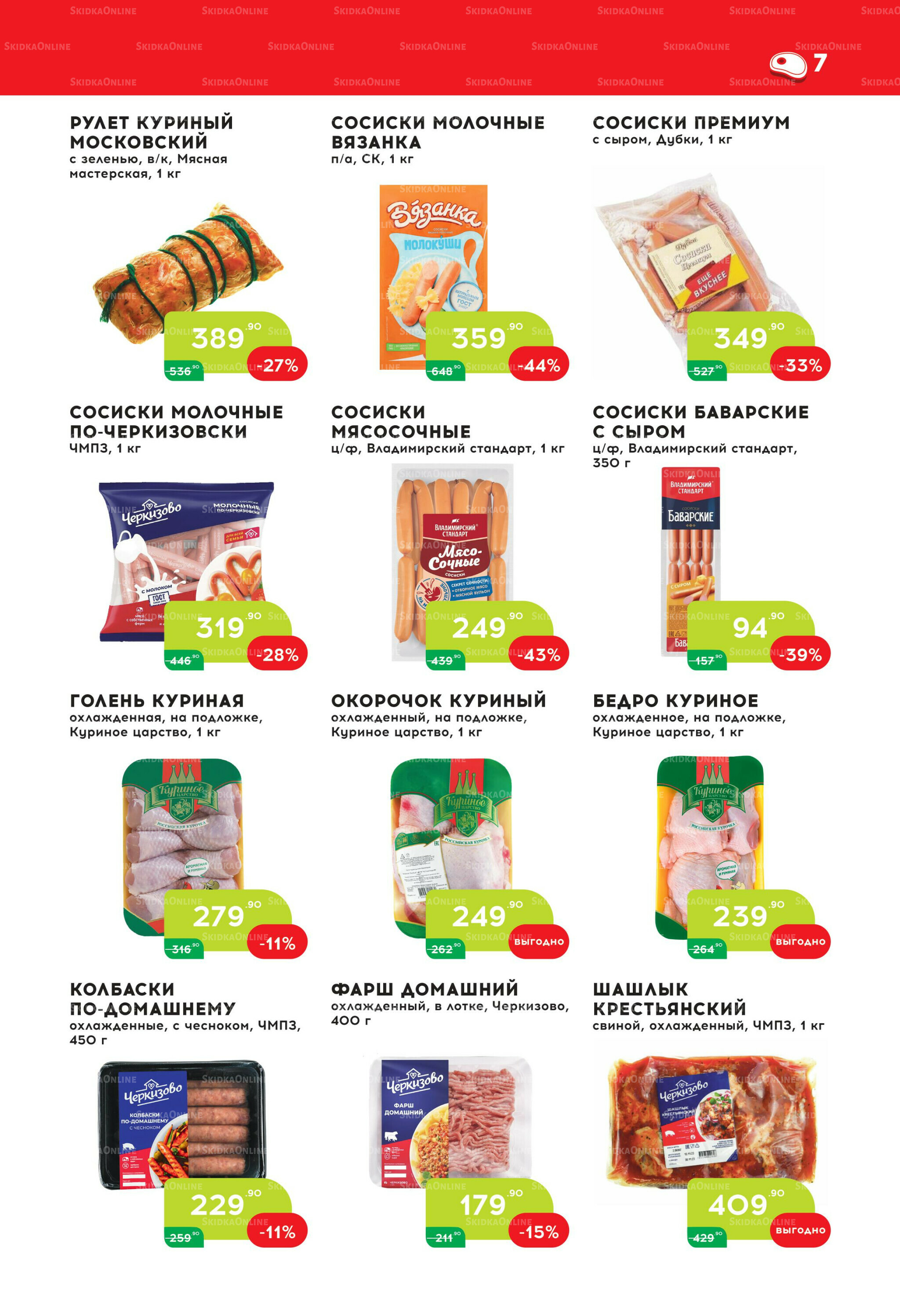 Стоп-цена 24 Сентября - 7 Октября 2025 7