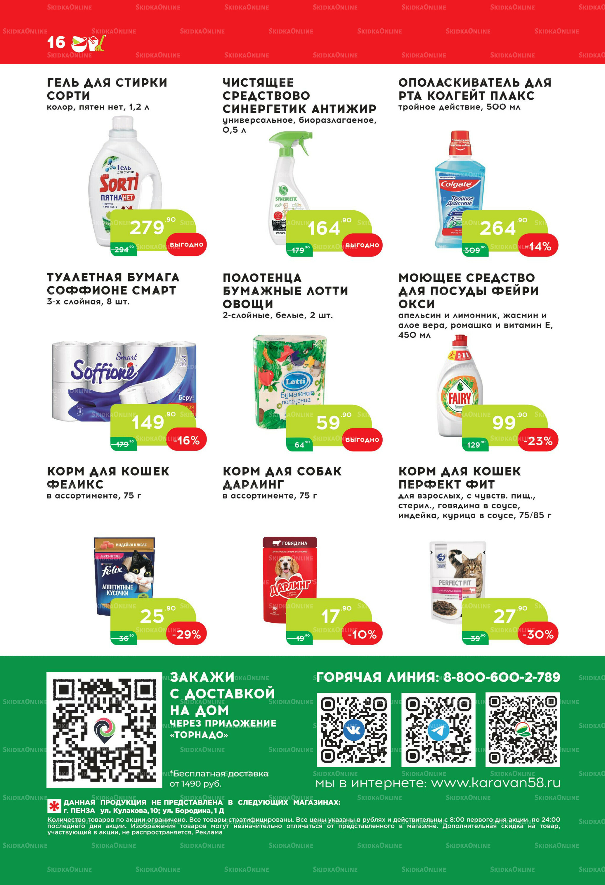 Стоп-цена 24 Сентября - 7 Октября 2025 16