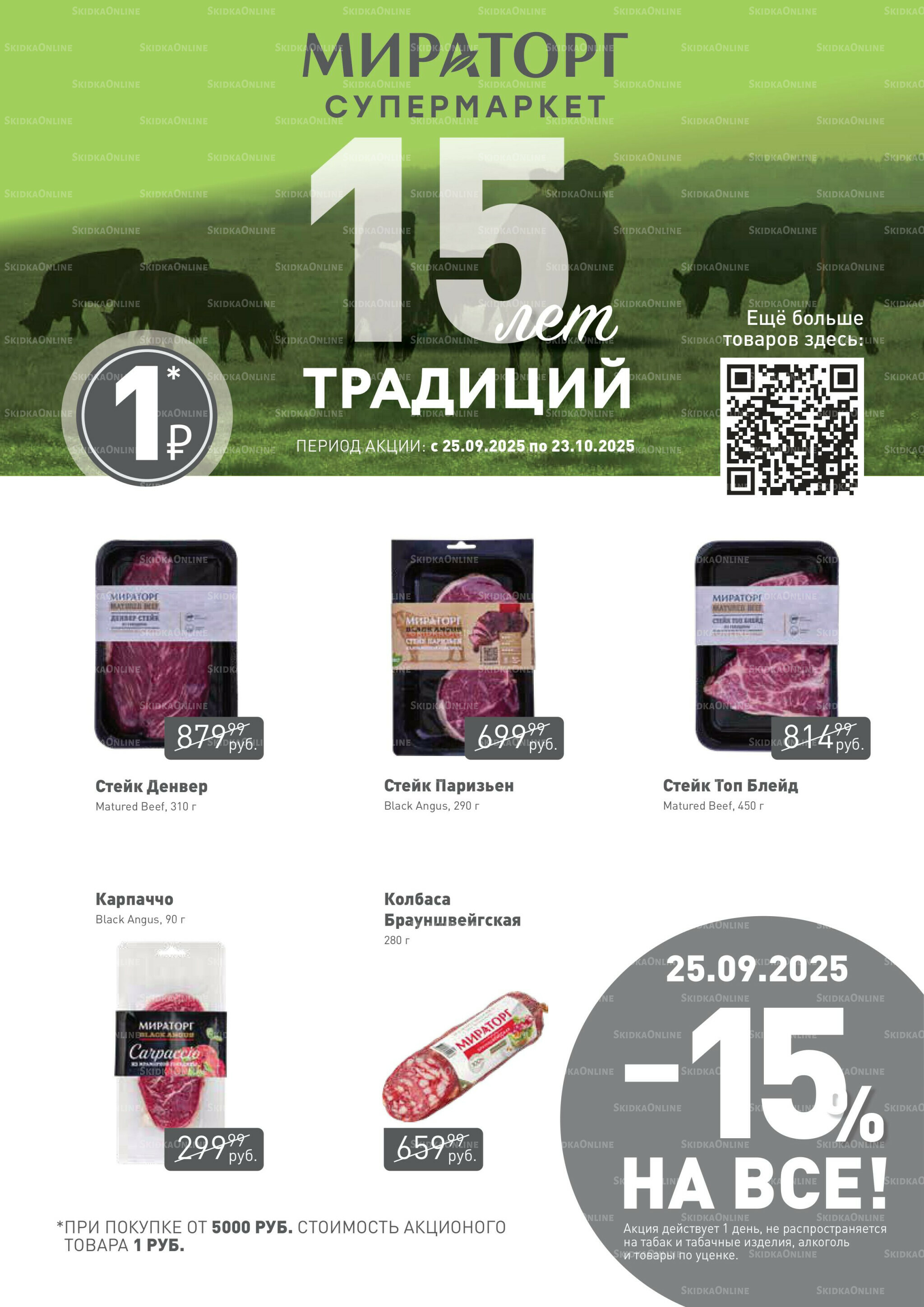 Каталог 22 Сентября - 5 Октября 2025 6