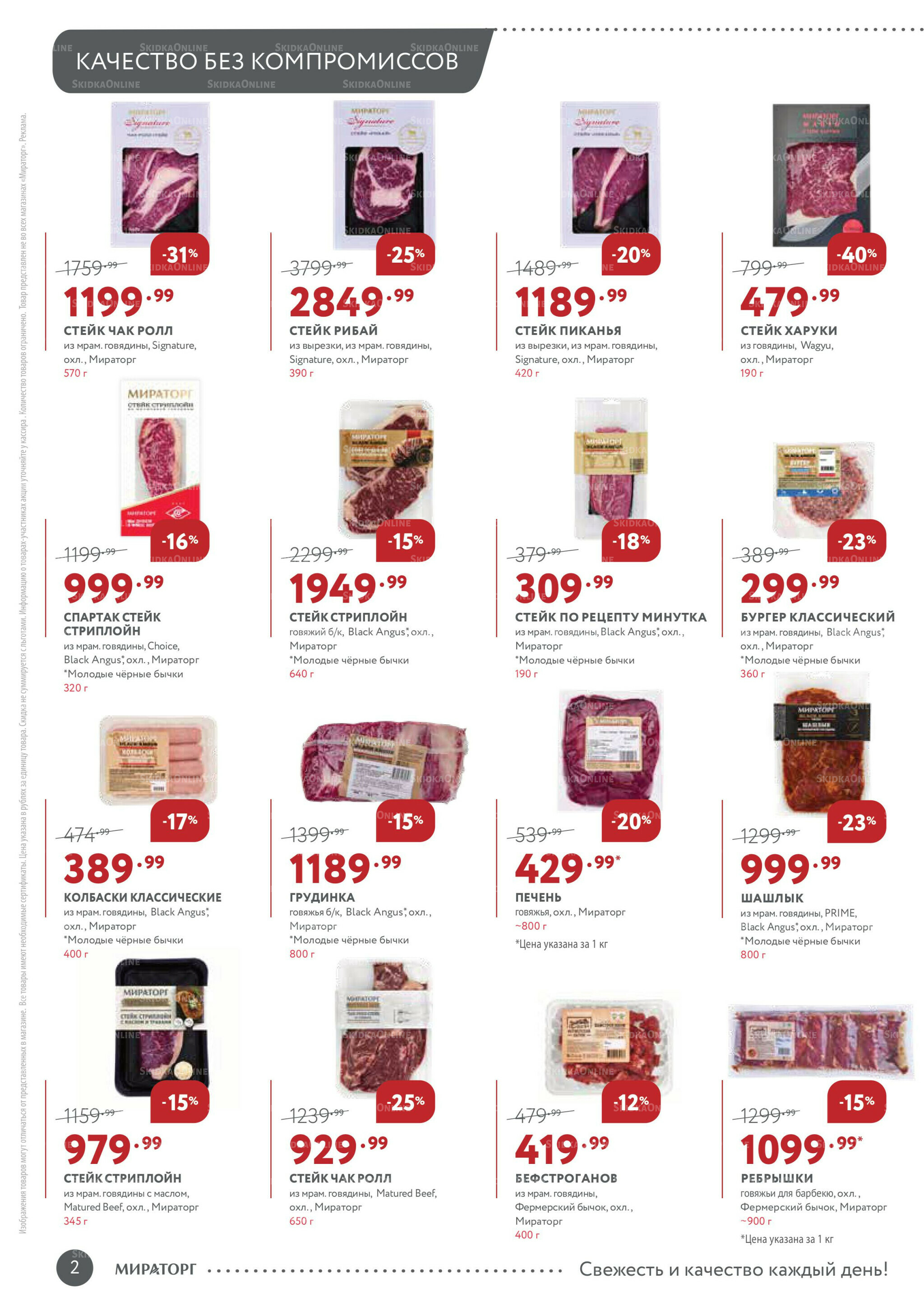 Каталог 22 Сентября - 5 Октября 2025 2