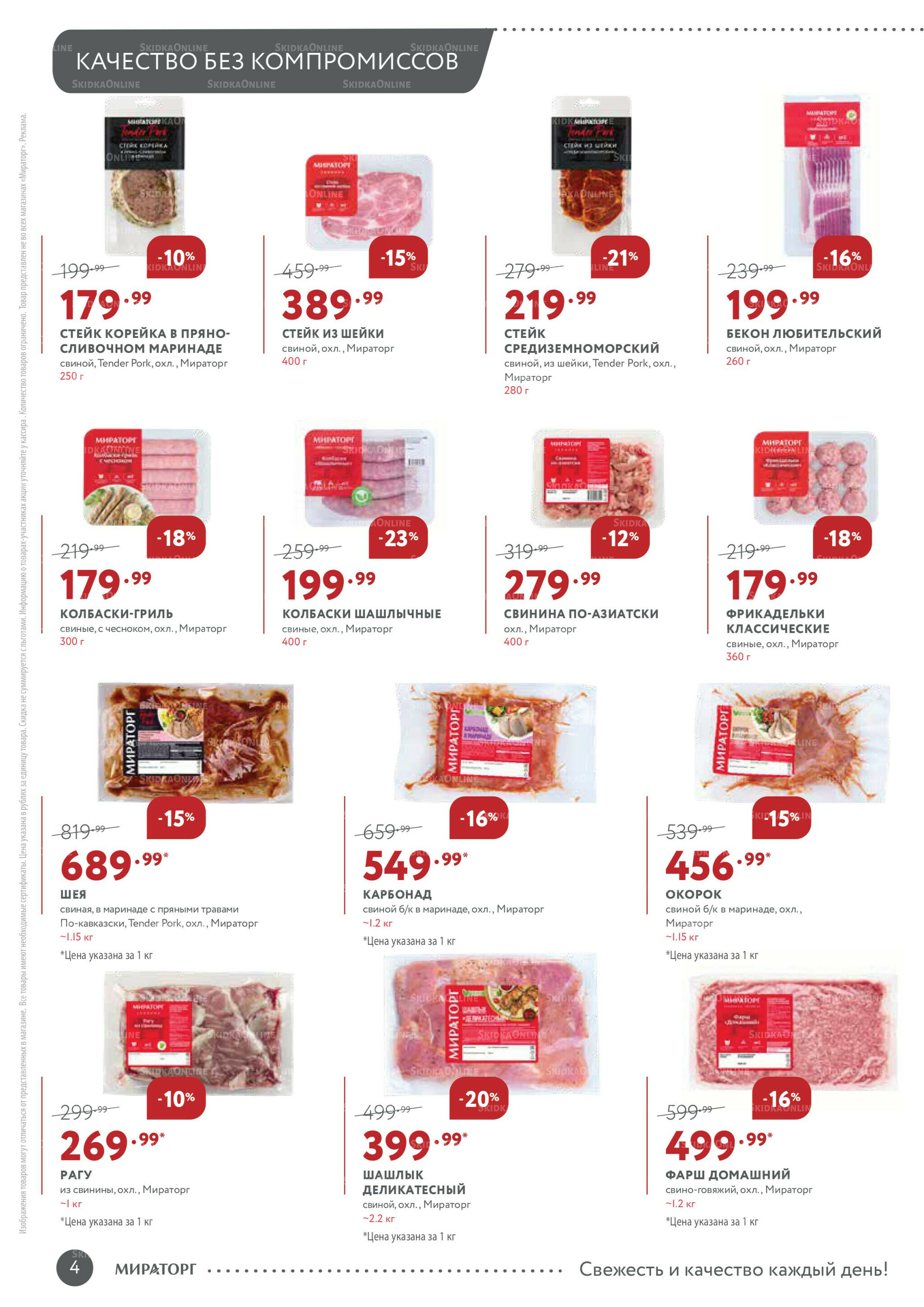 Каталог 22 Сентября - 5 Октября 2025 4