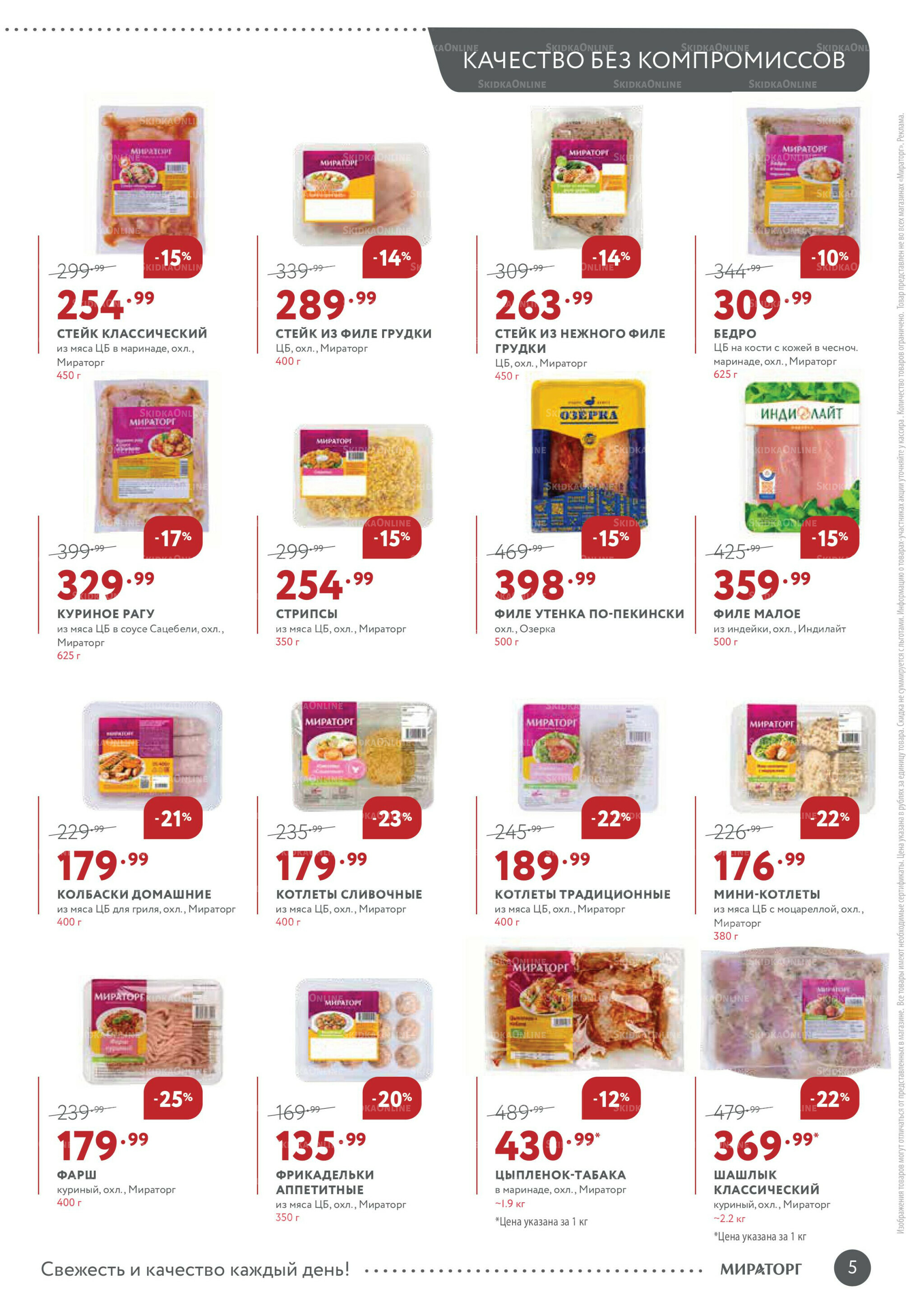 Каталог 22 Сентября - 5 Октября 2025 5