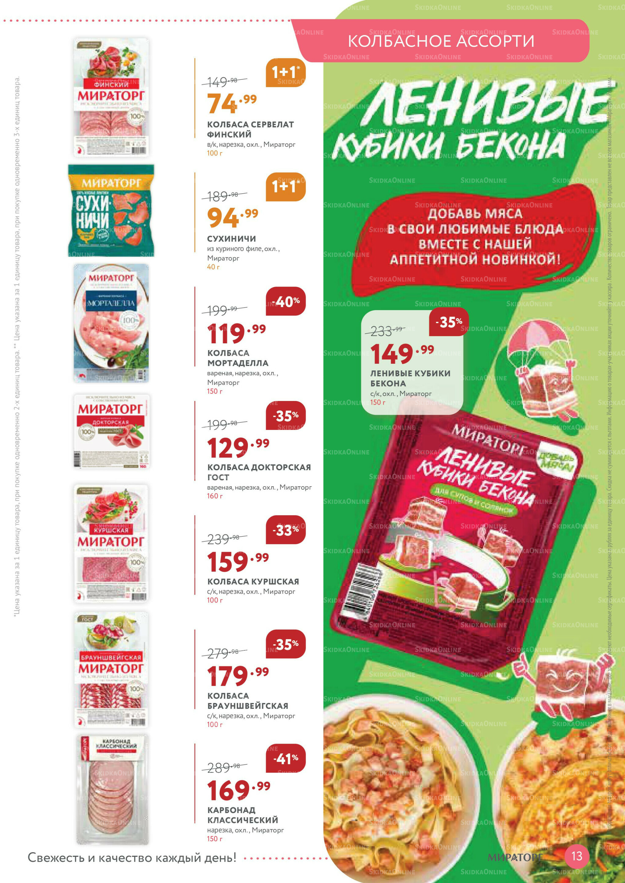 Каталог 22 Сентября - 5 Октября 2025 13