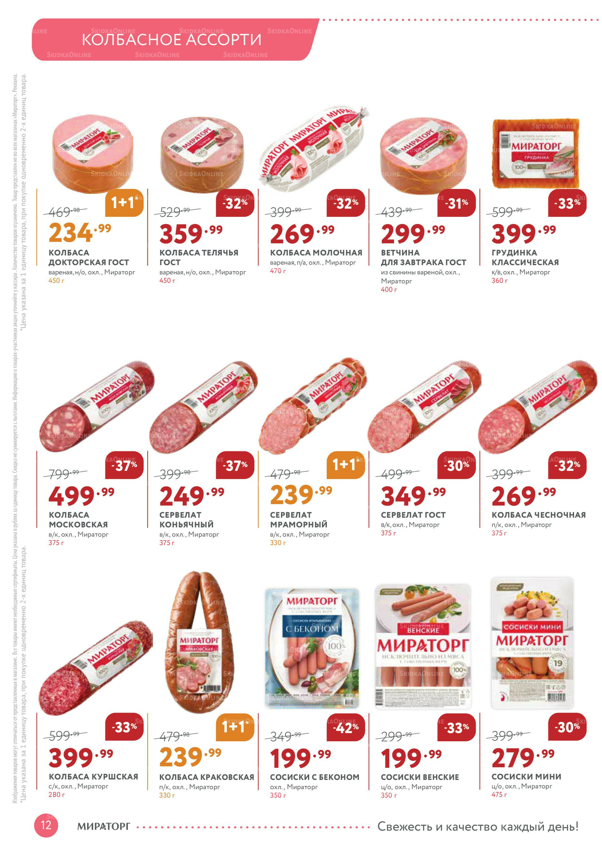 Каталог 22 Сентября - 5 Октября 2025 12