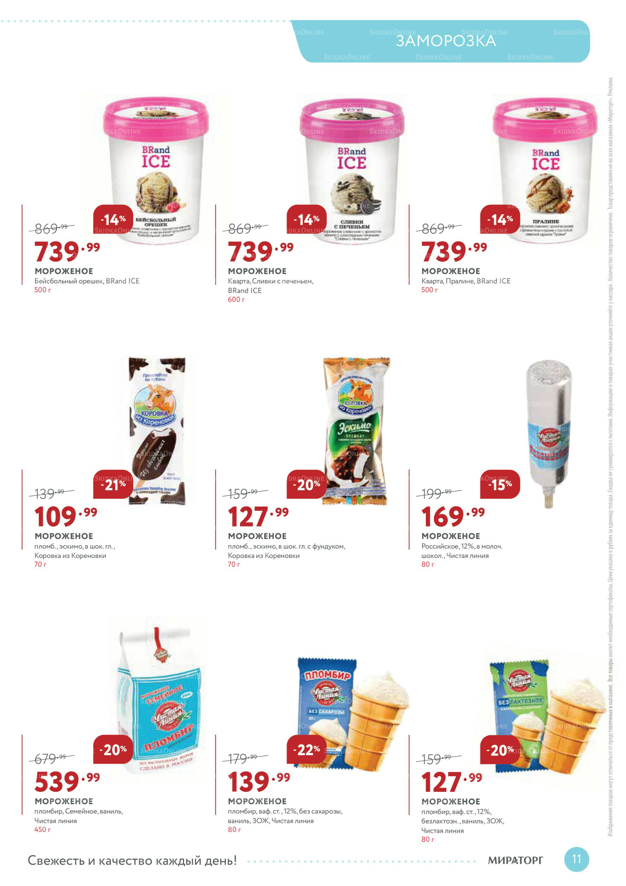 Каталог 22 Сентября - 5 Октября 2025 11