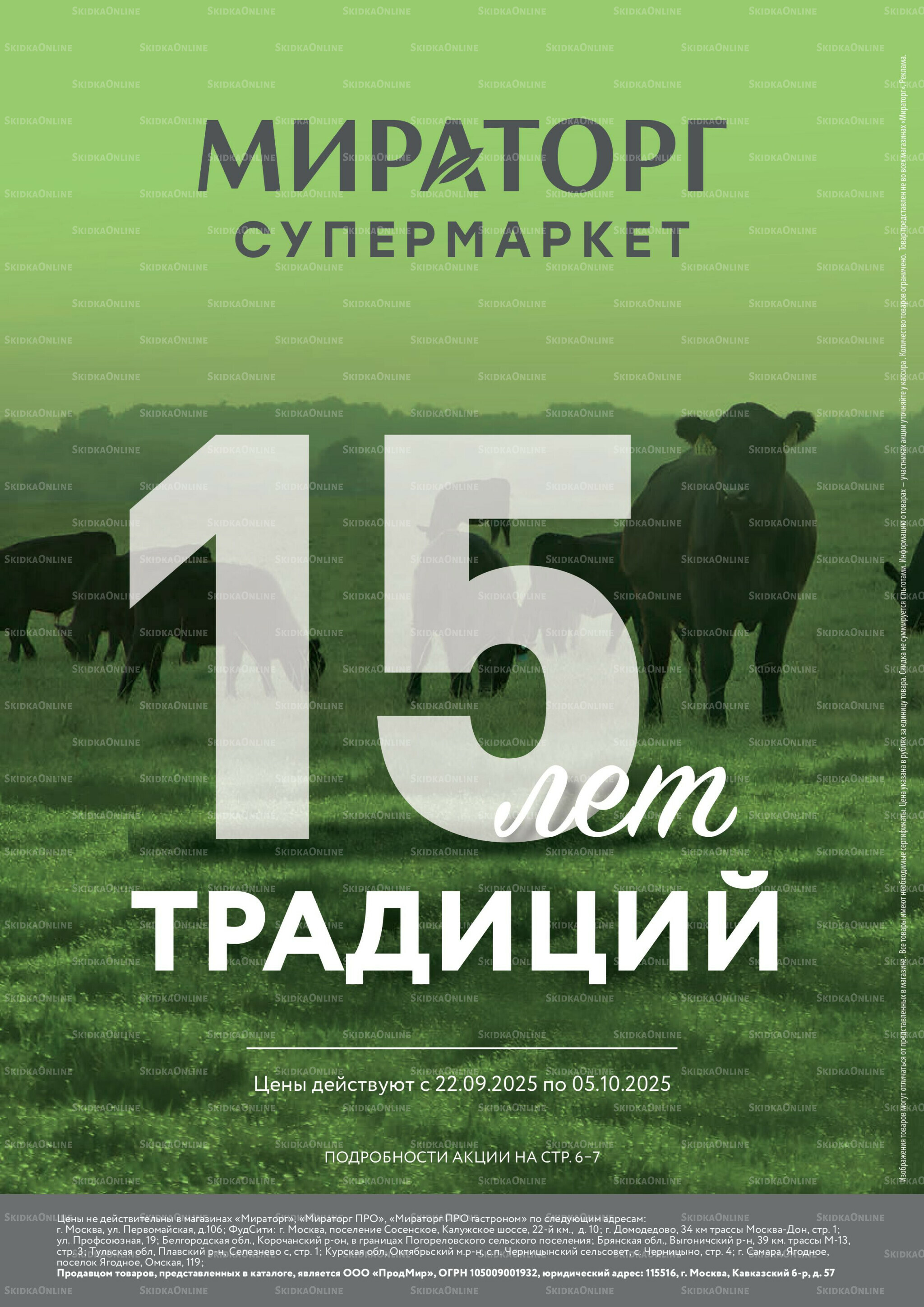 Каталог 22 Сентября - 5 Октября 2025 1