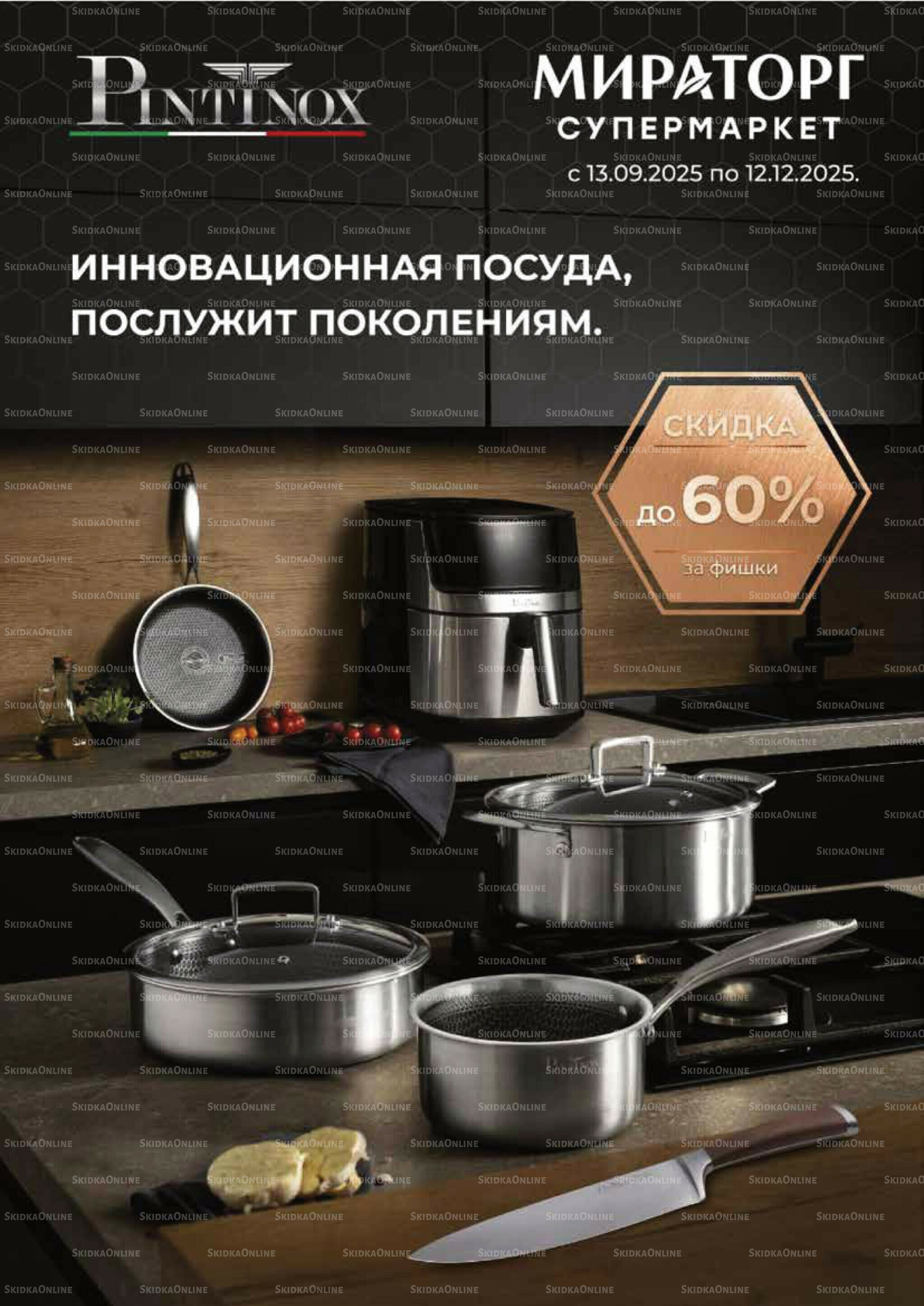 Каталог 22 Сентября - 5 Октября 2025 3