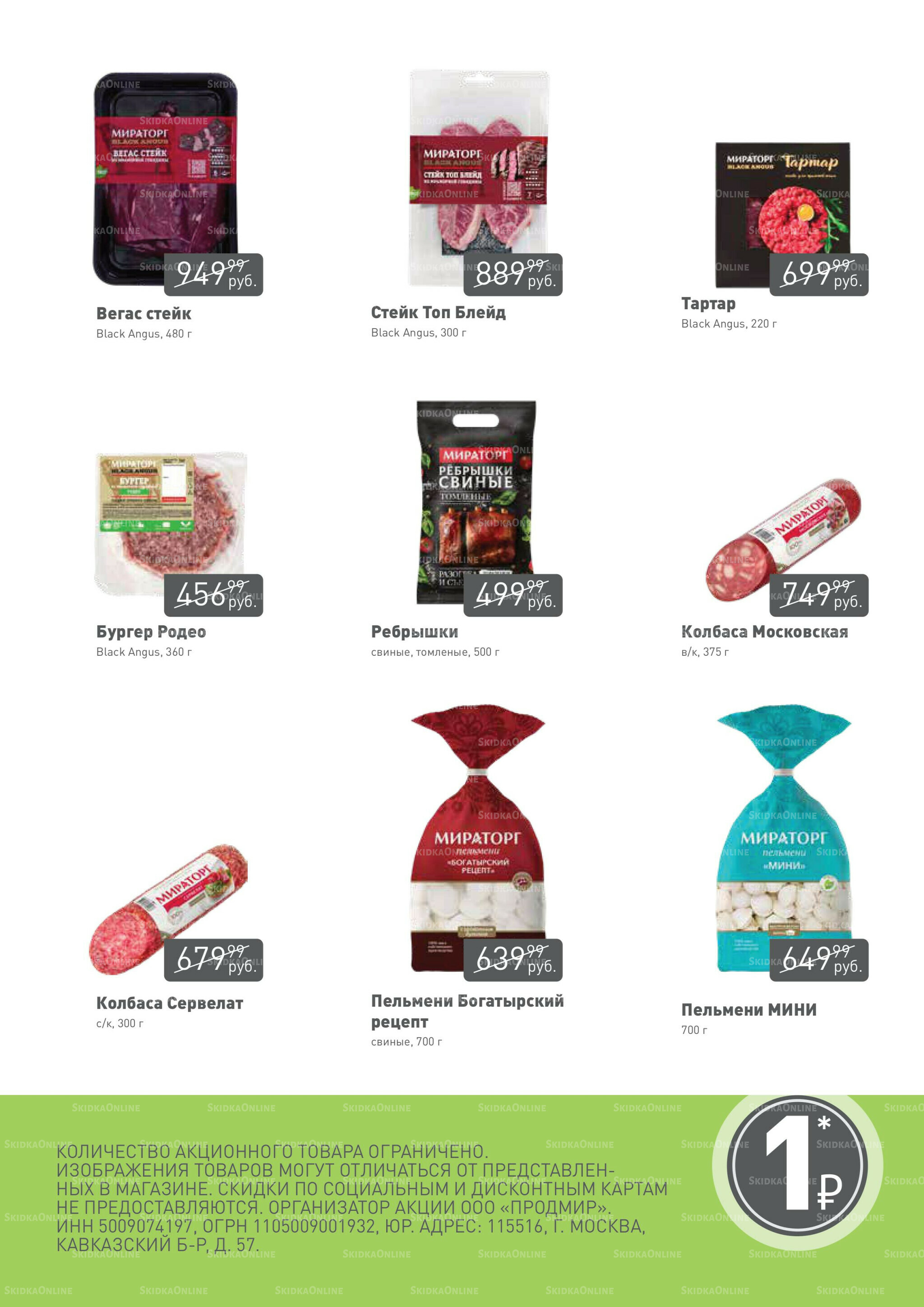 Каталог 22 Сентября - 5 Октября 2025 7