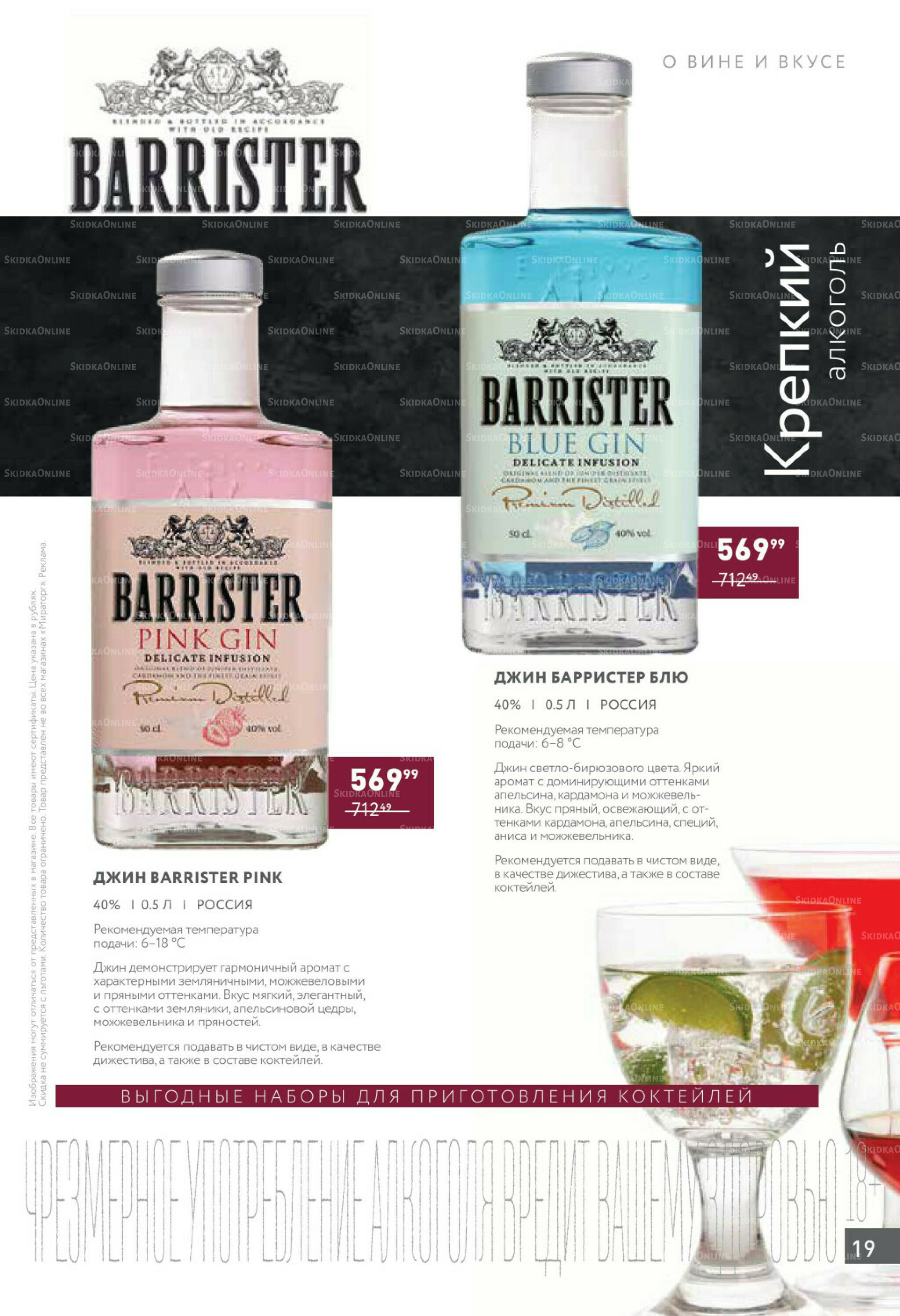 Алкоголь 22 Сентября - 19 Октября 2025 19