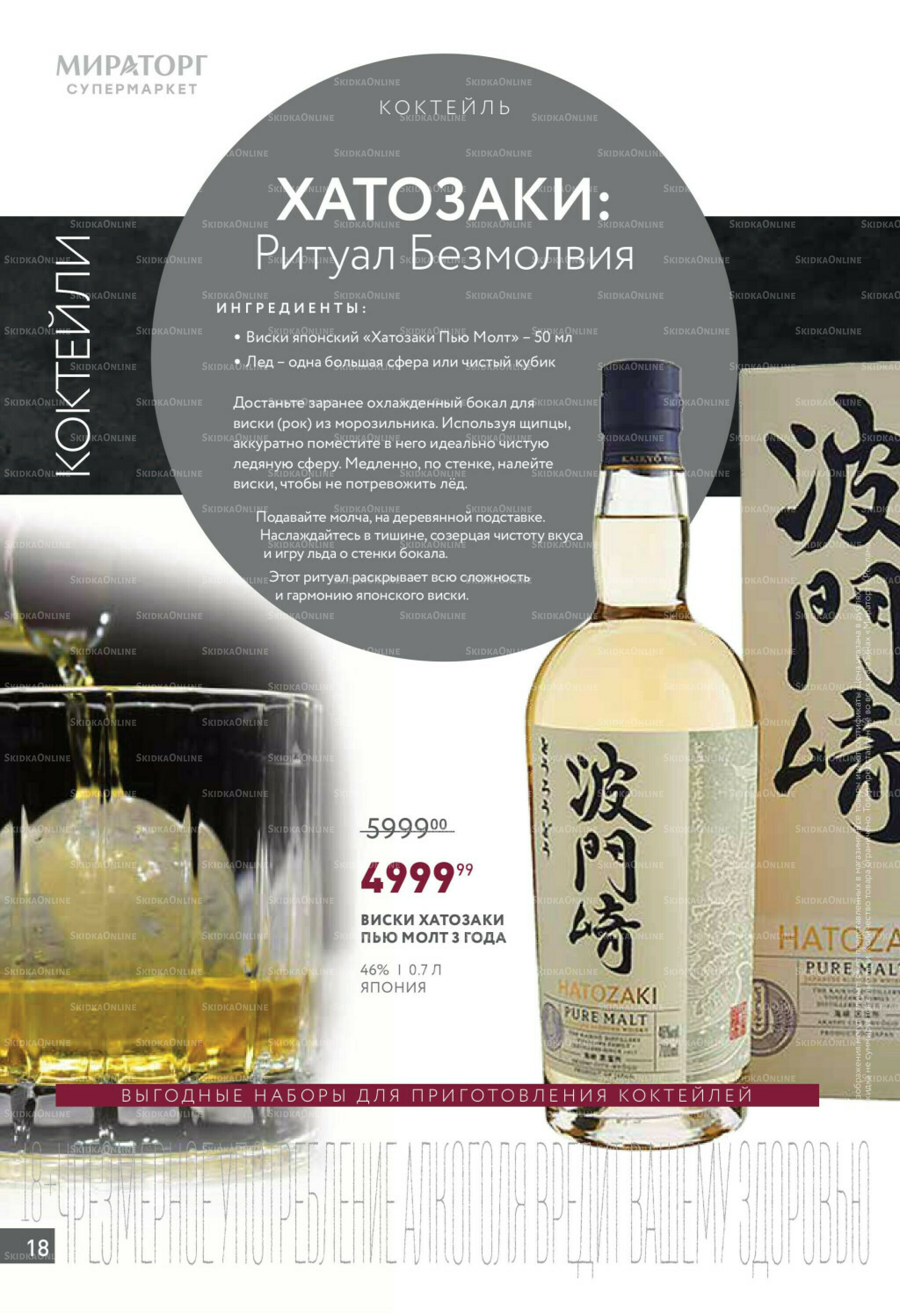 Алкоголь 22 Сентября - 19 Октября 2025 18