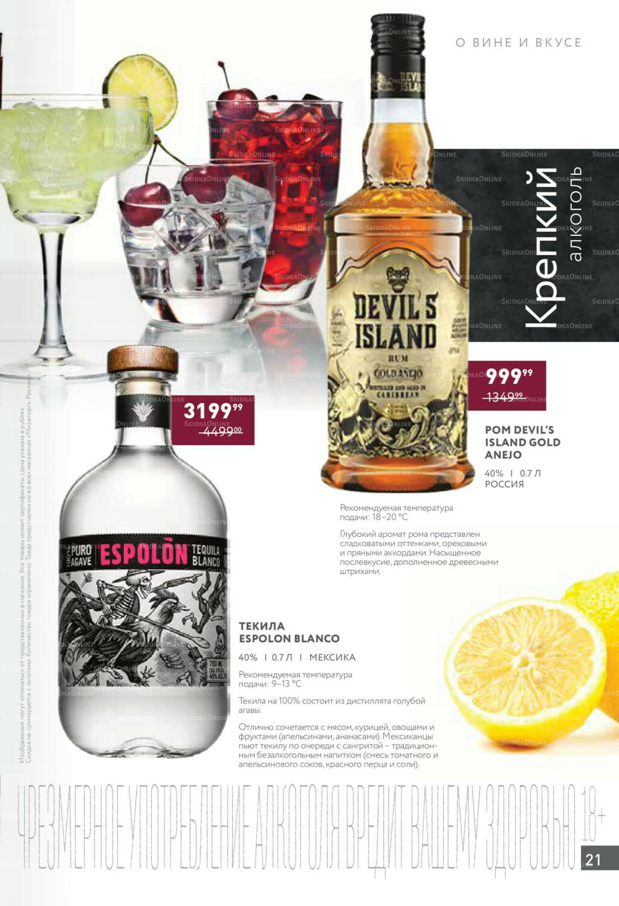 Алкоголь 22 Сентября - 19 Октября 2025 21