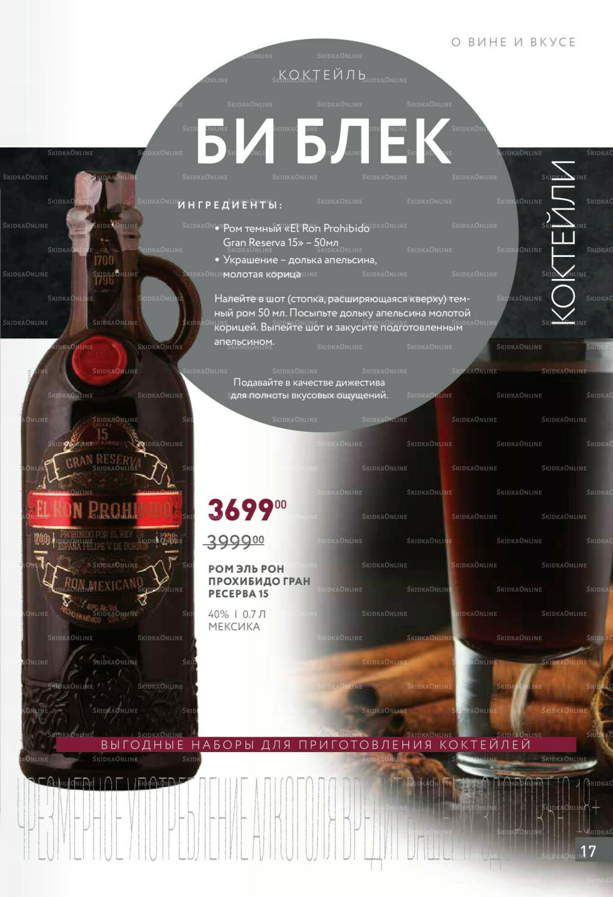 Алкоголь 22 Сентября - 19 Октября 2025 17