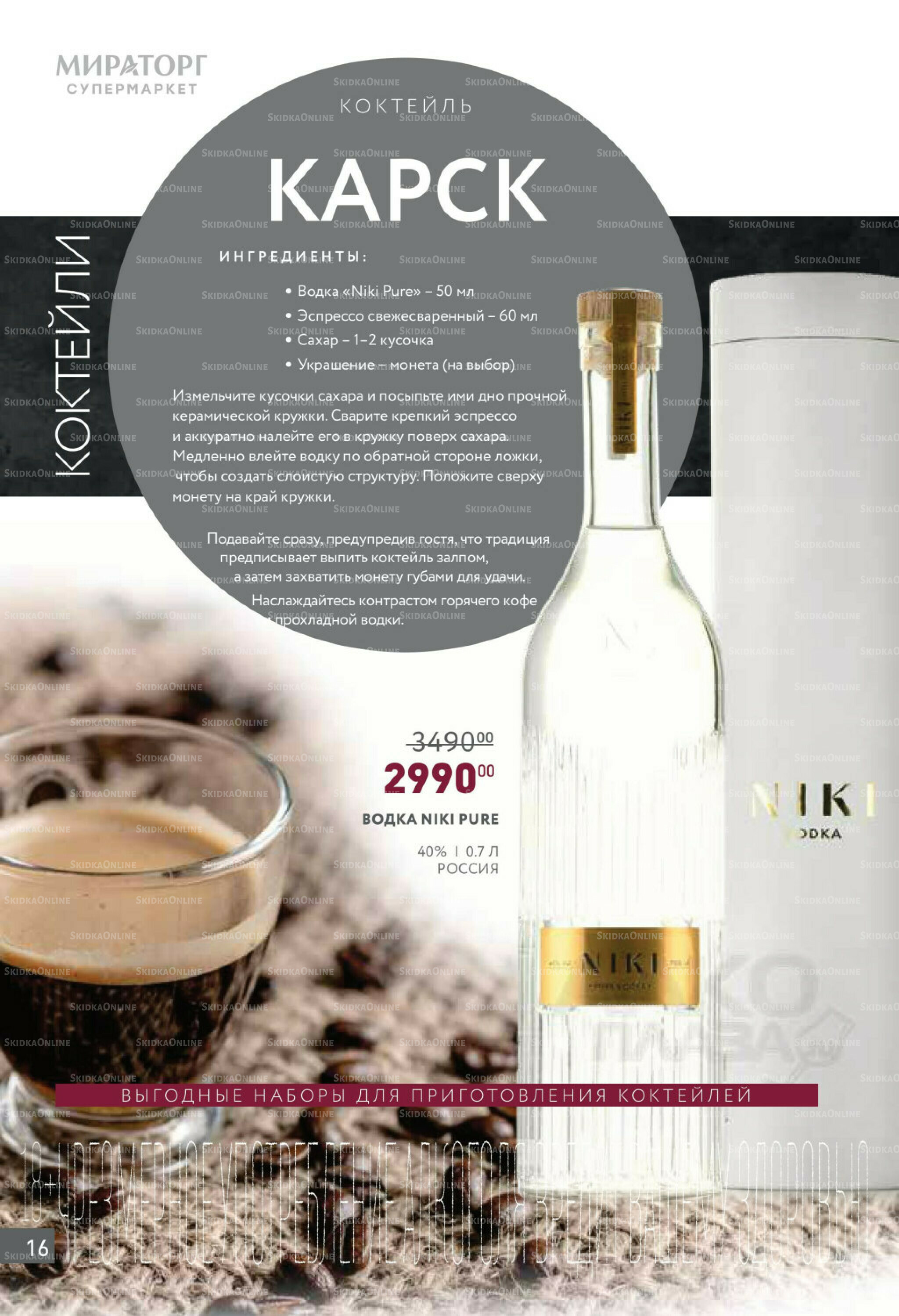 Алкоголь 22 Сентября - 19 Октября 2025 16