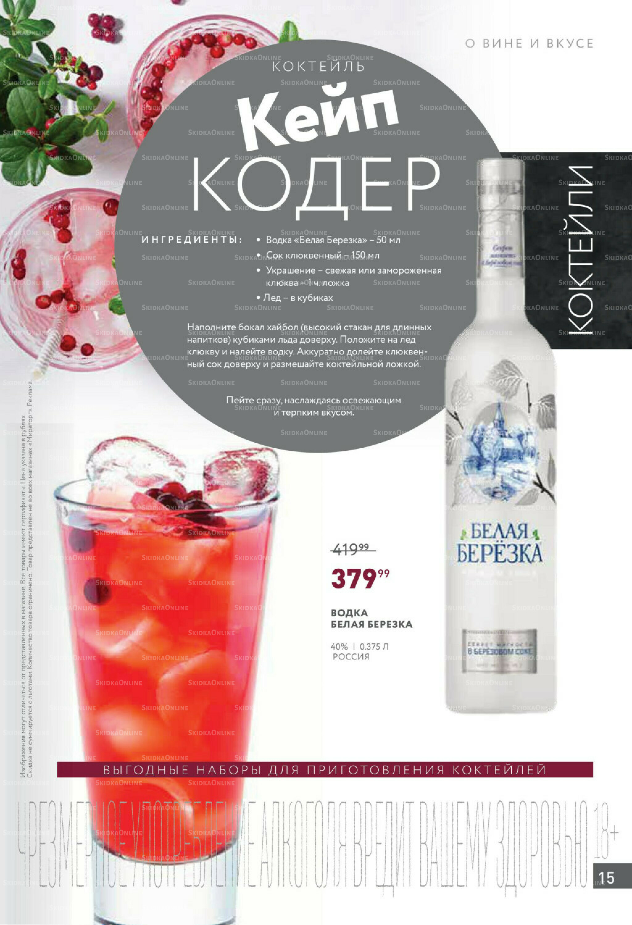 Алкоголь 22 Сентября - 19 Октября 2025 15