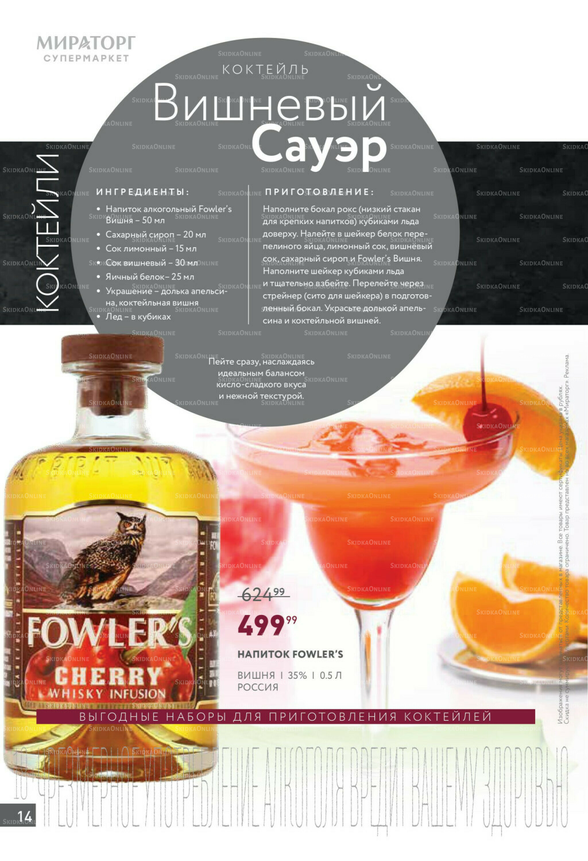 Алкоголь 22 Сентября - 19 Октября 2025 14