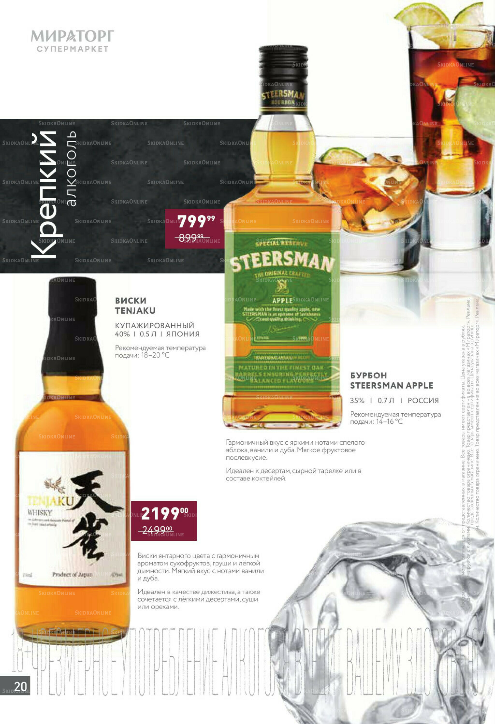 Алкоголь 22 Сентября - 19 Октября 2025 20