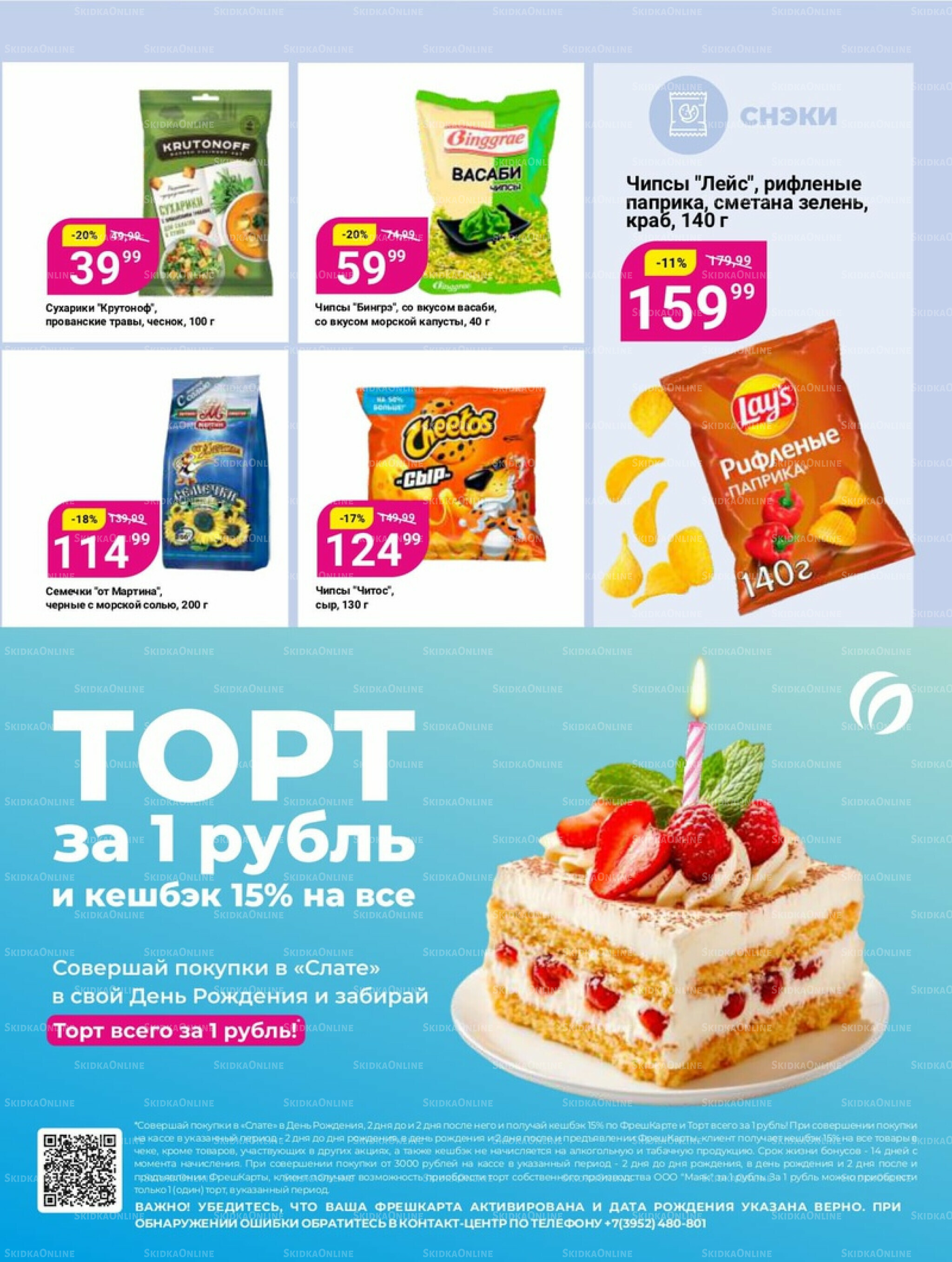 Супер цены! 23 Сентября - 6 Октября 2025 14