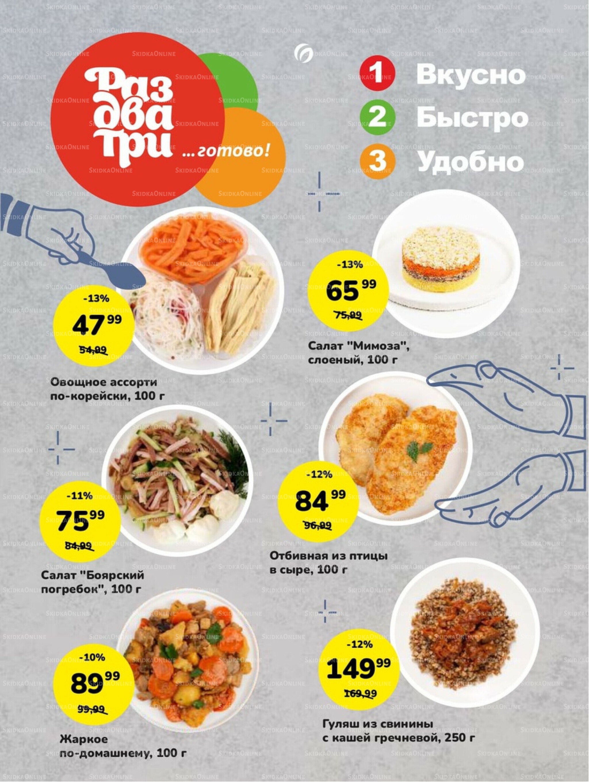 Супер цены! 23 Сентября - 6 Октября 2025 3