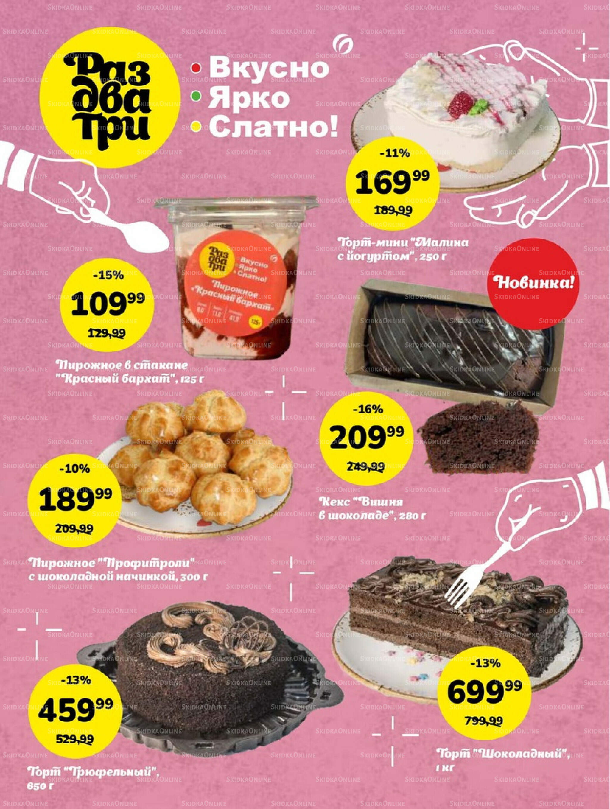 Супер цены! 23 Сентября - 6 Октября 2025 4