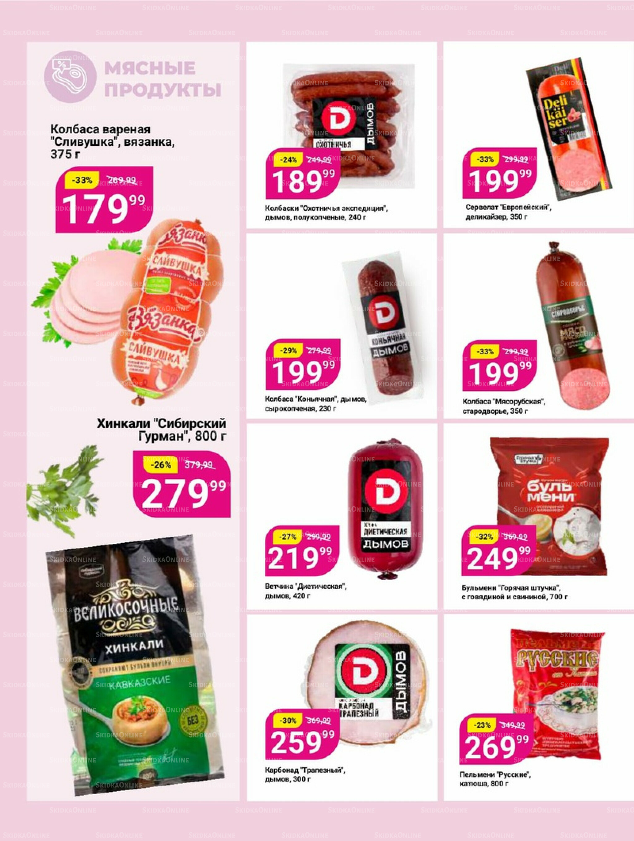 Супер цены! 23 Сентября - 6 Октября 2025 7