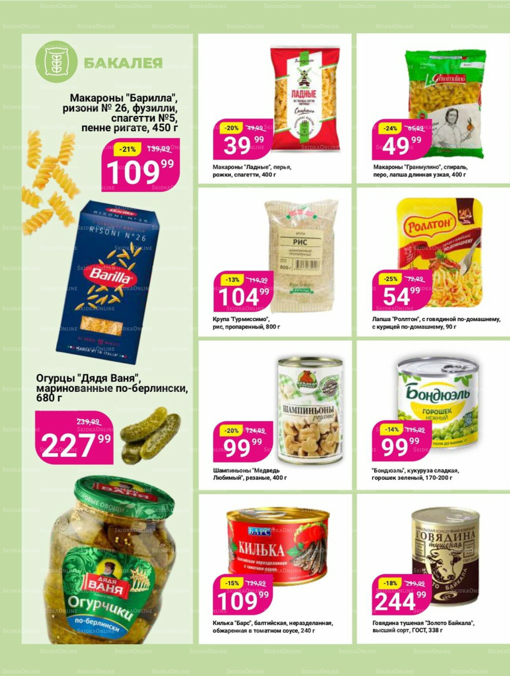 Супер цены! 23 Сентября - 6 Октября 2025 9