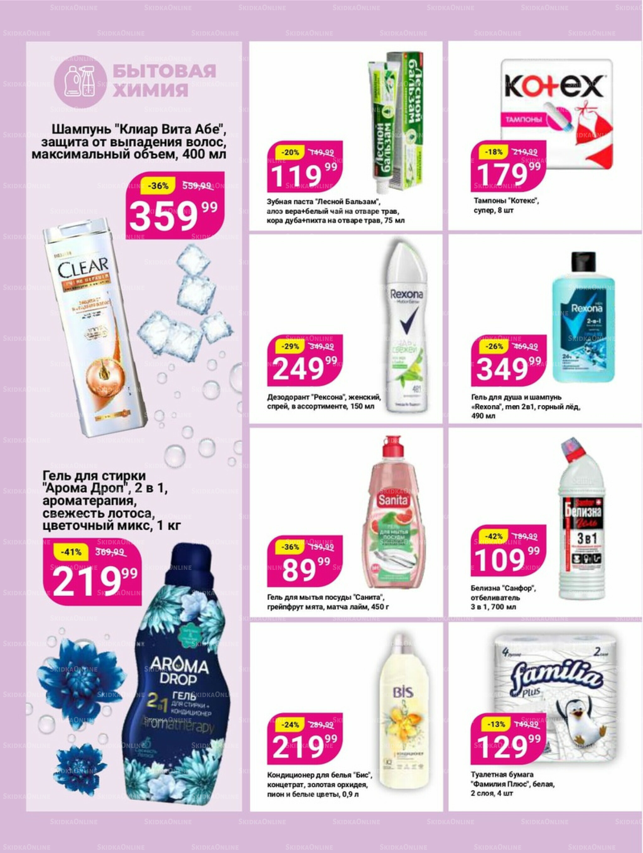 Супер цены! 23 Сентября - 6 Октября 2025 18