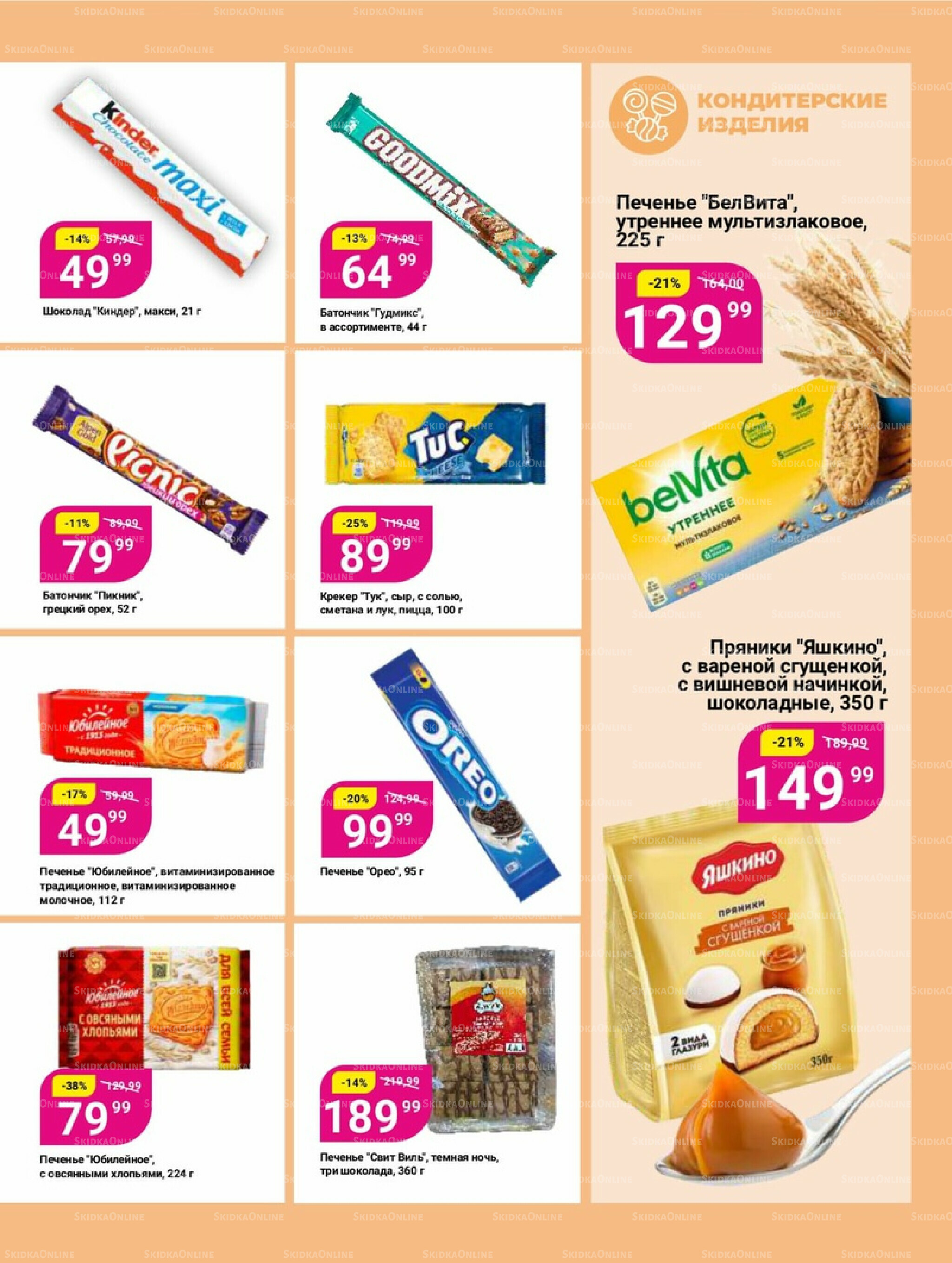 Супер цены! 23 Сентября - 6 Октября 2025 12