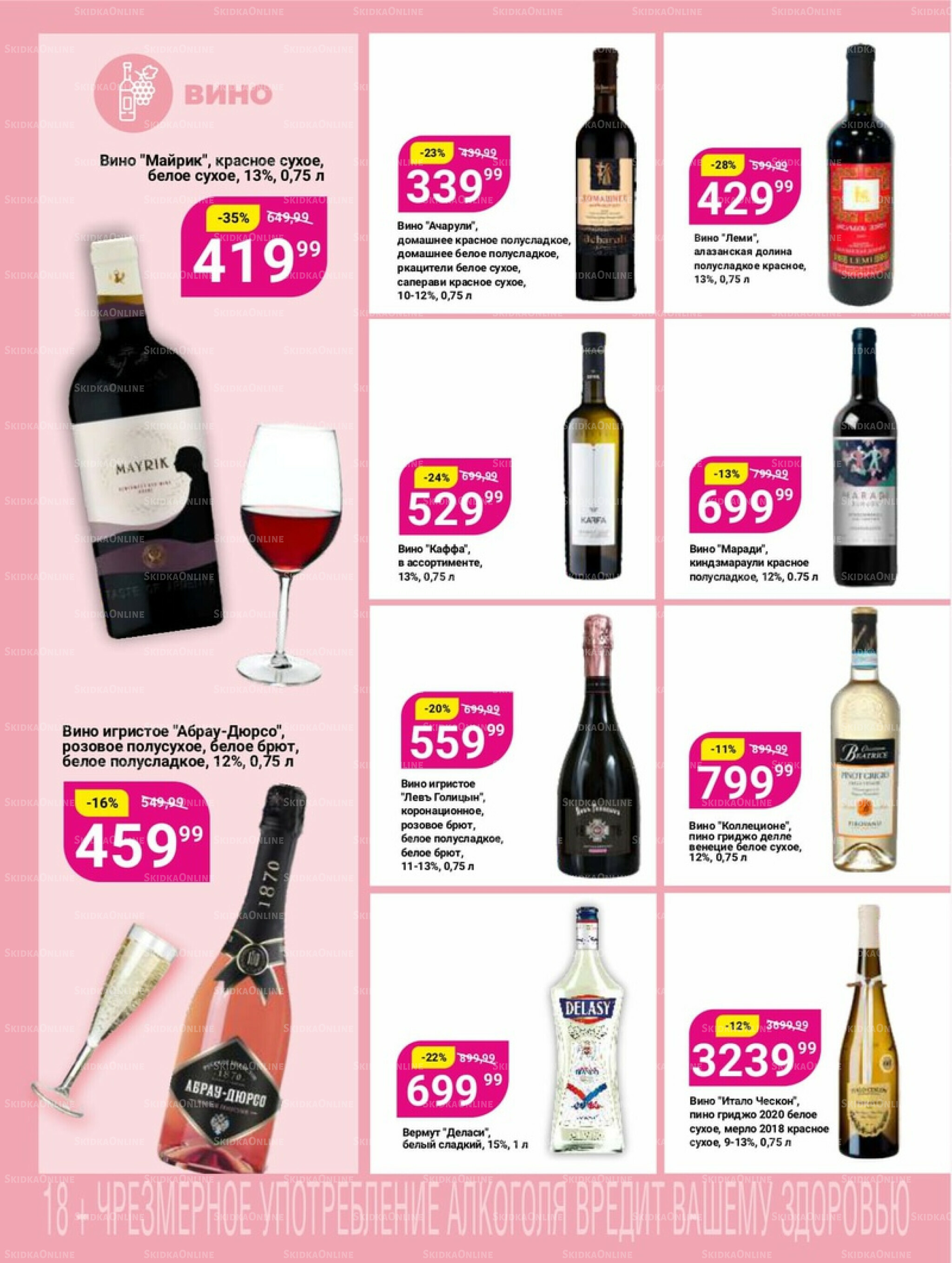 Супер цены! 23 Сентября - 6 Октября 2025 16